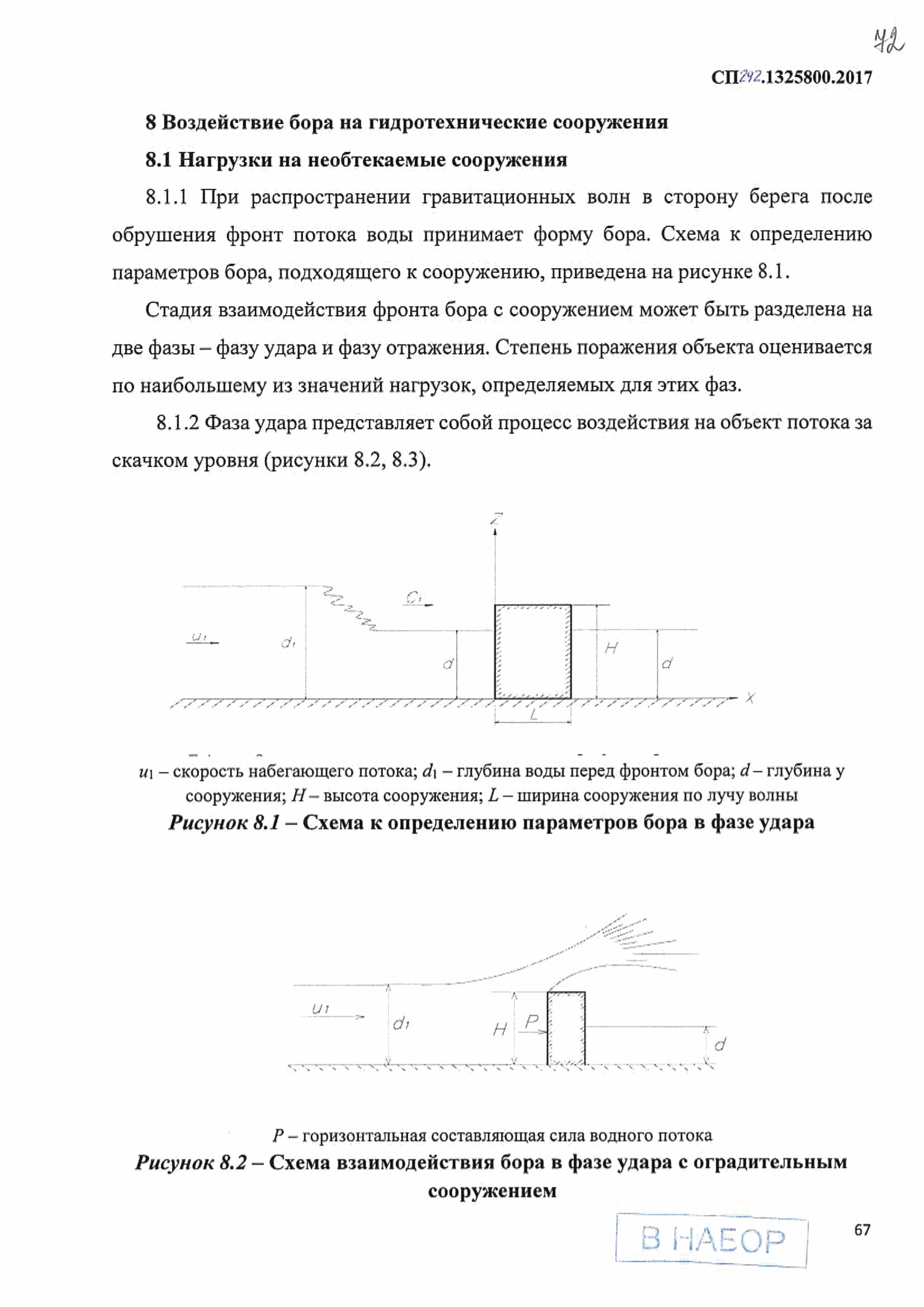 СП 292.1325800.2017