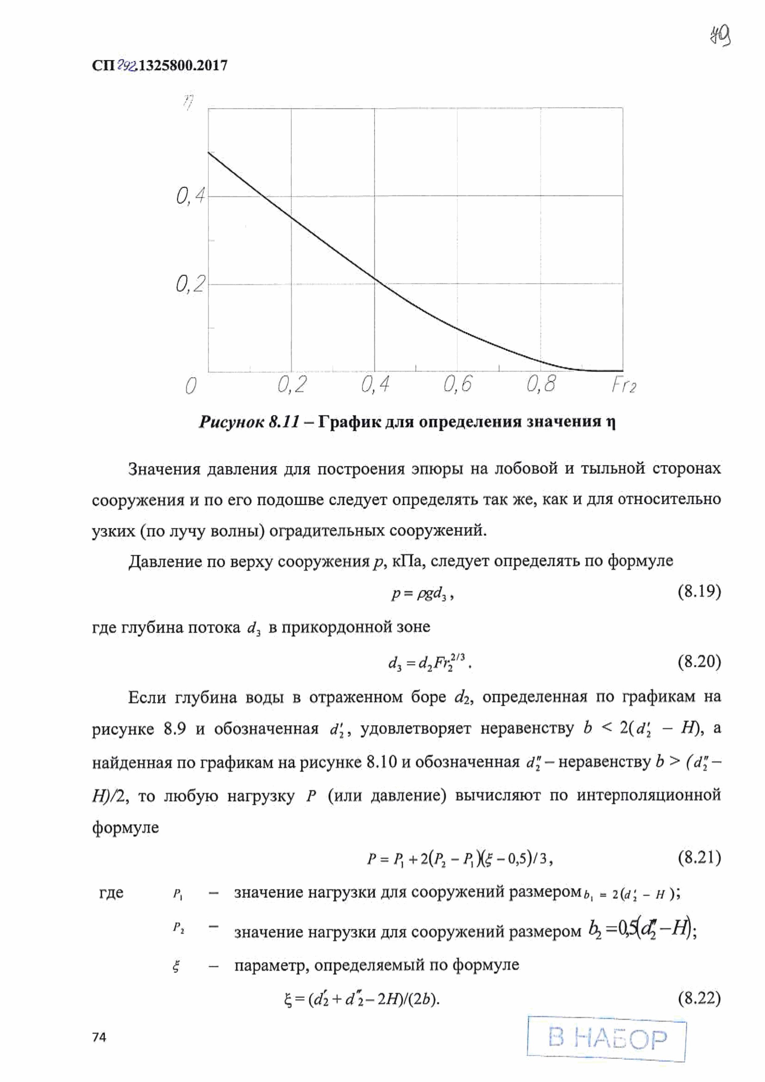 СП 292.1325800.2017