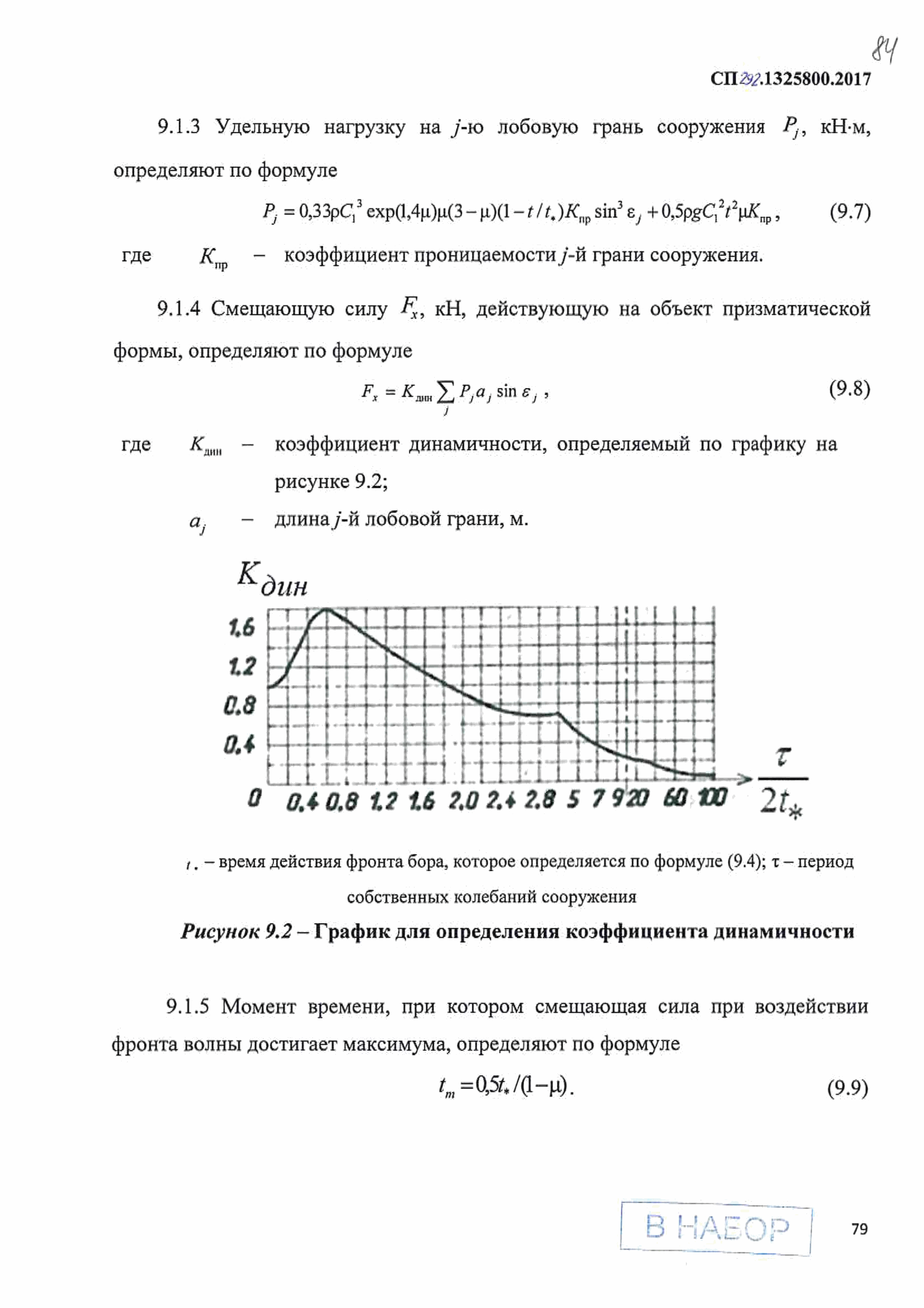 СП 292.1325800.2017