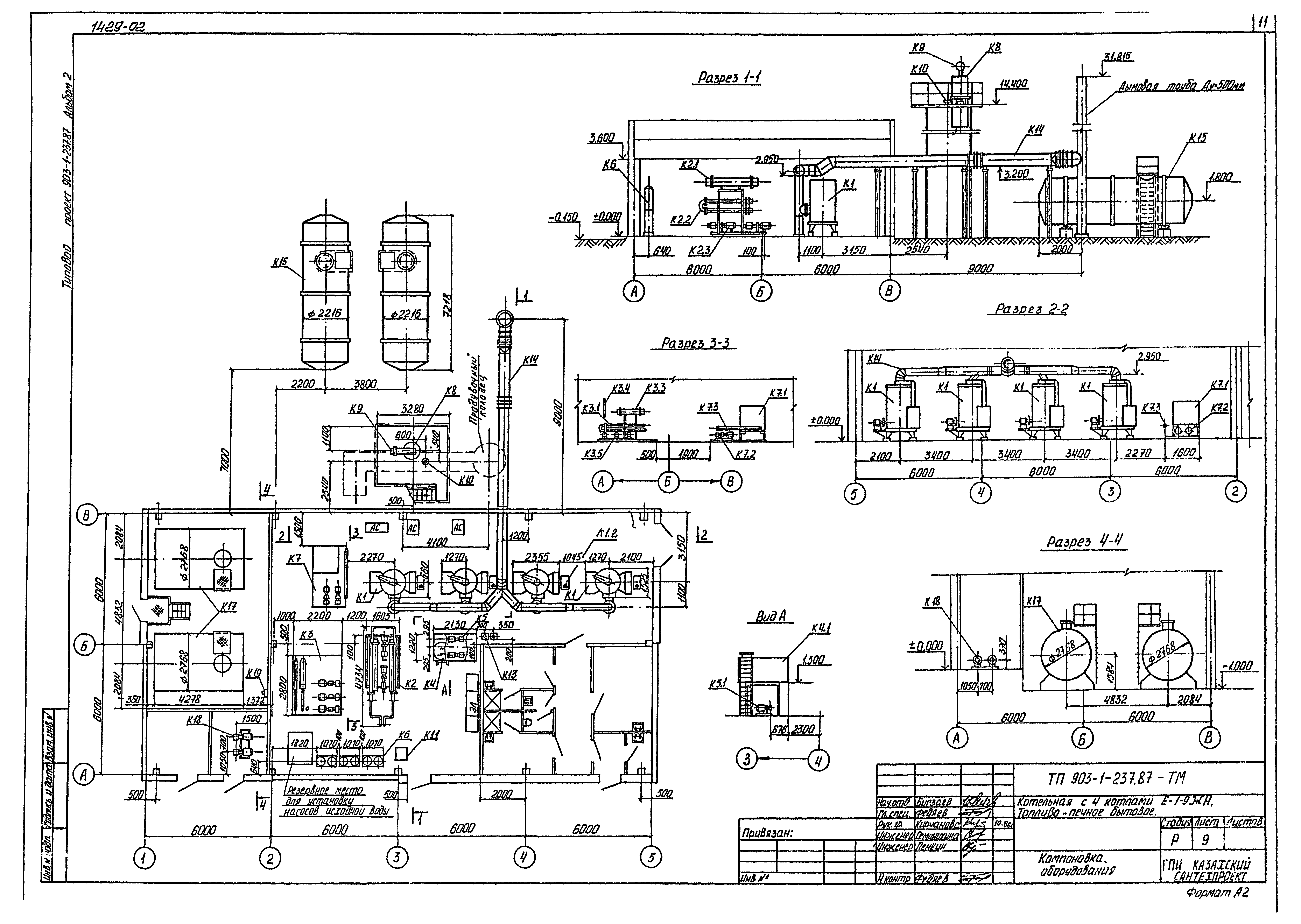 Типовой проект 903-1-237.87