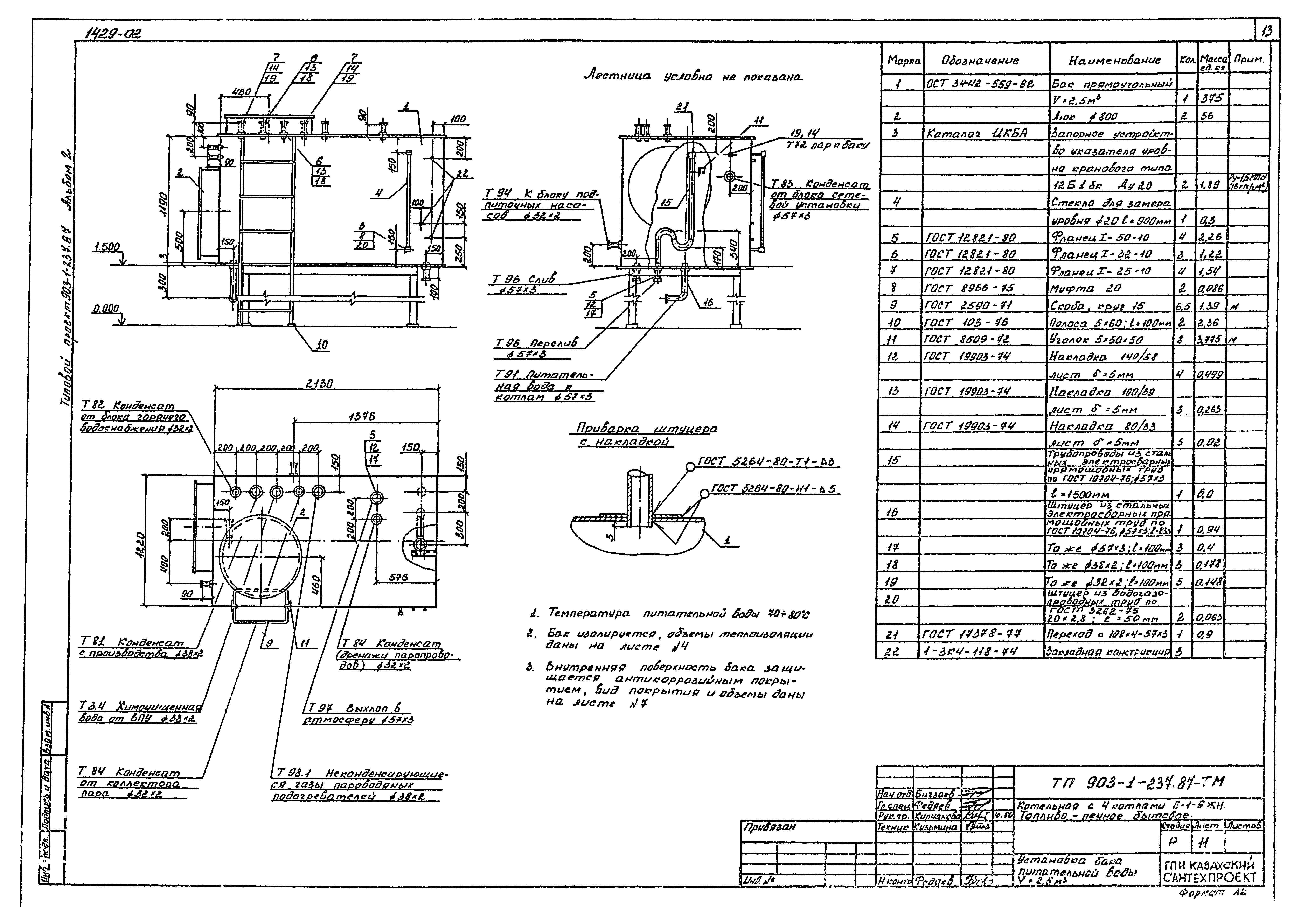 Типовой проект 903-1-237.87