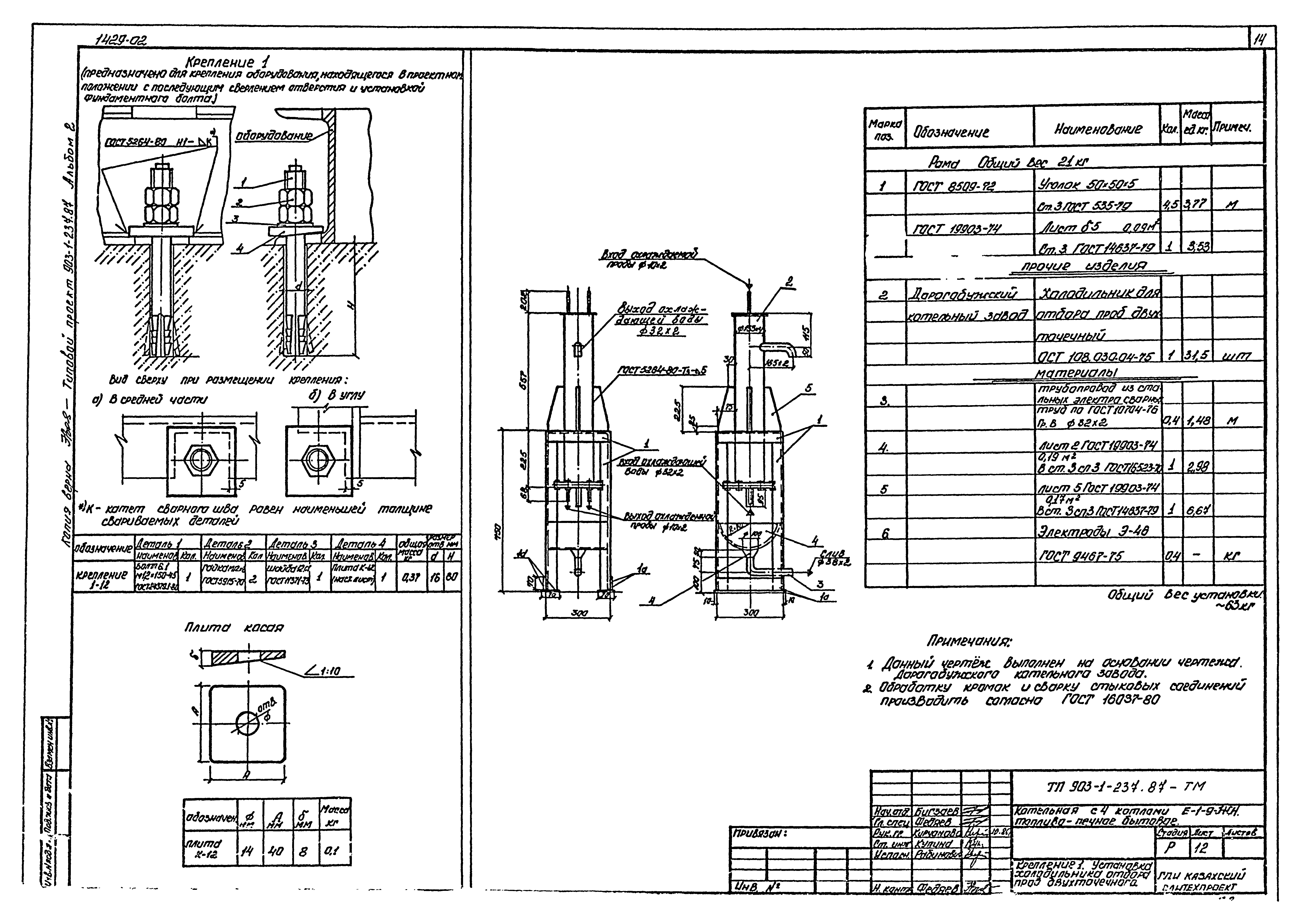 Типовой проект 903-1-237.87