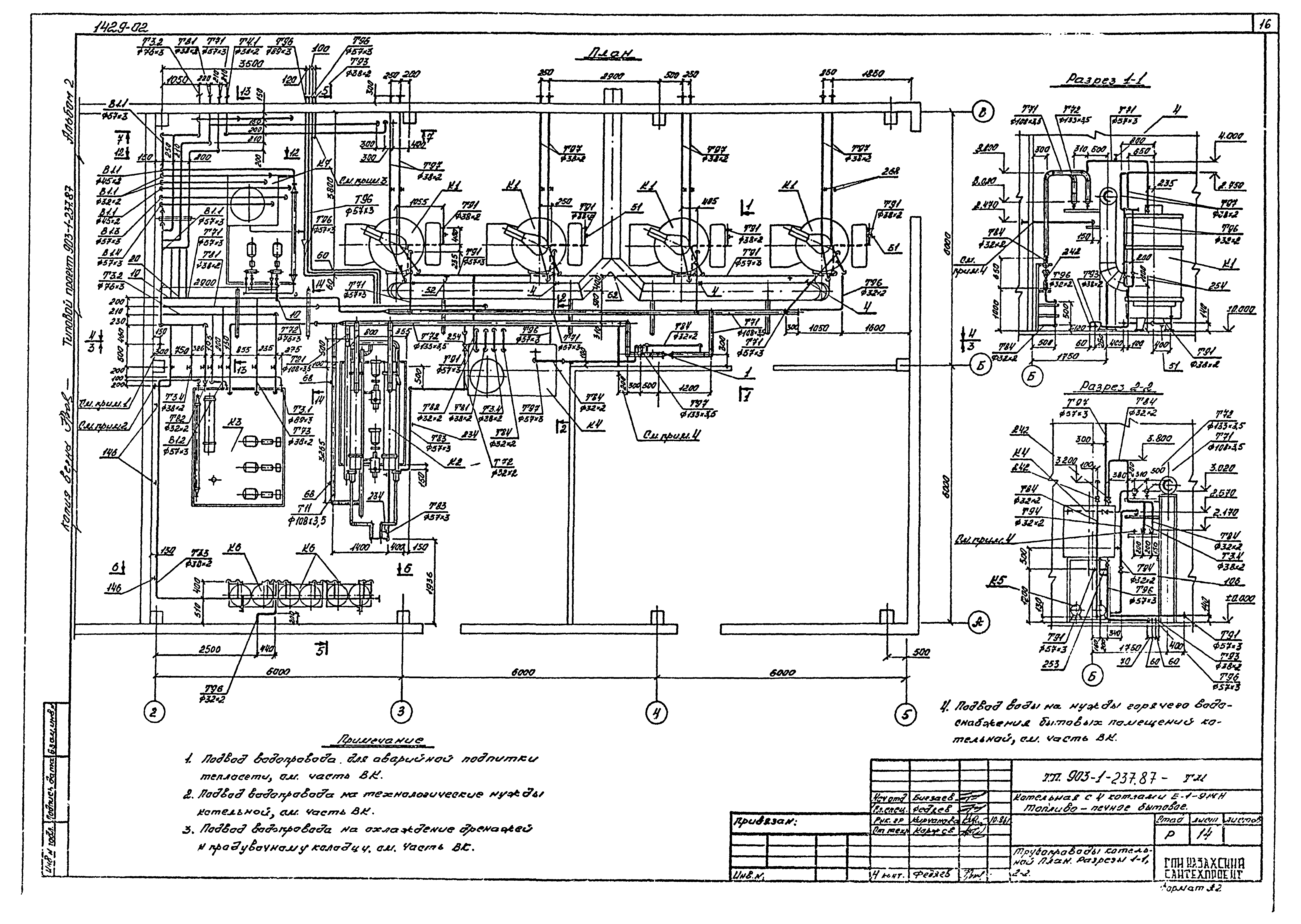 Типовой проект 903-1-237.87