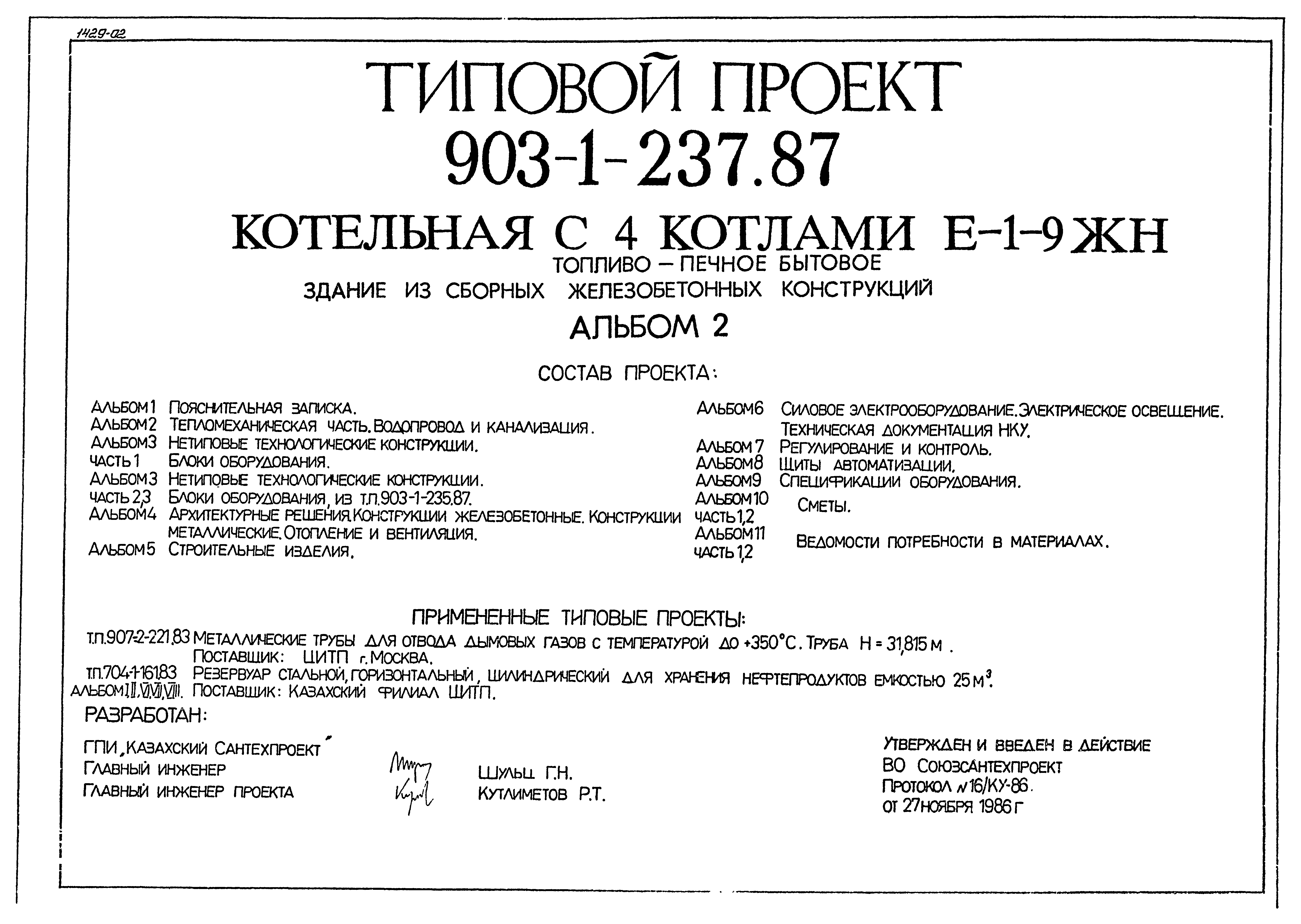 Типовой проект 903-1-237.87