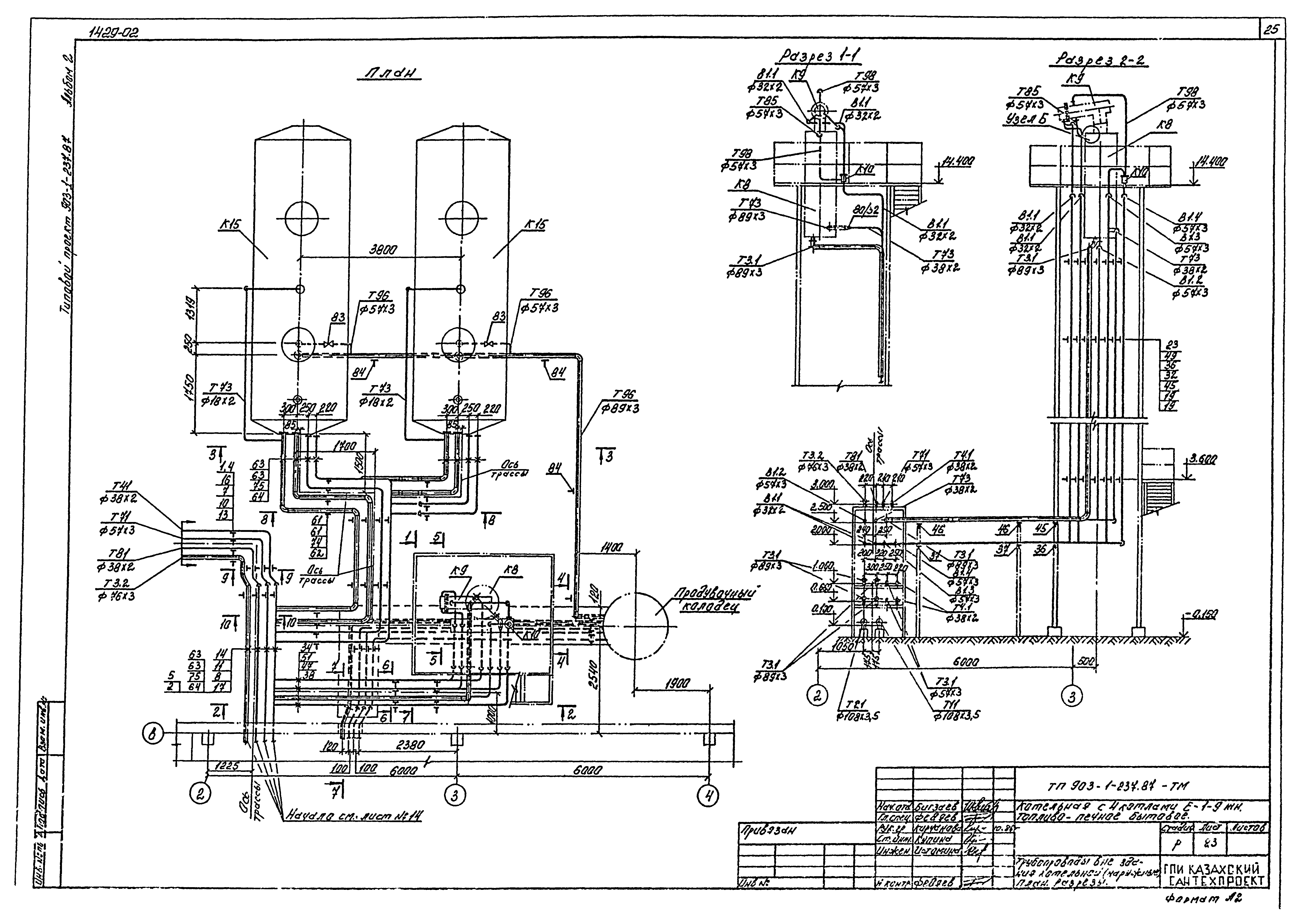 Типовой проект 903-1-237.87