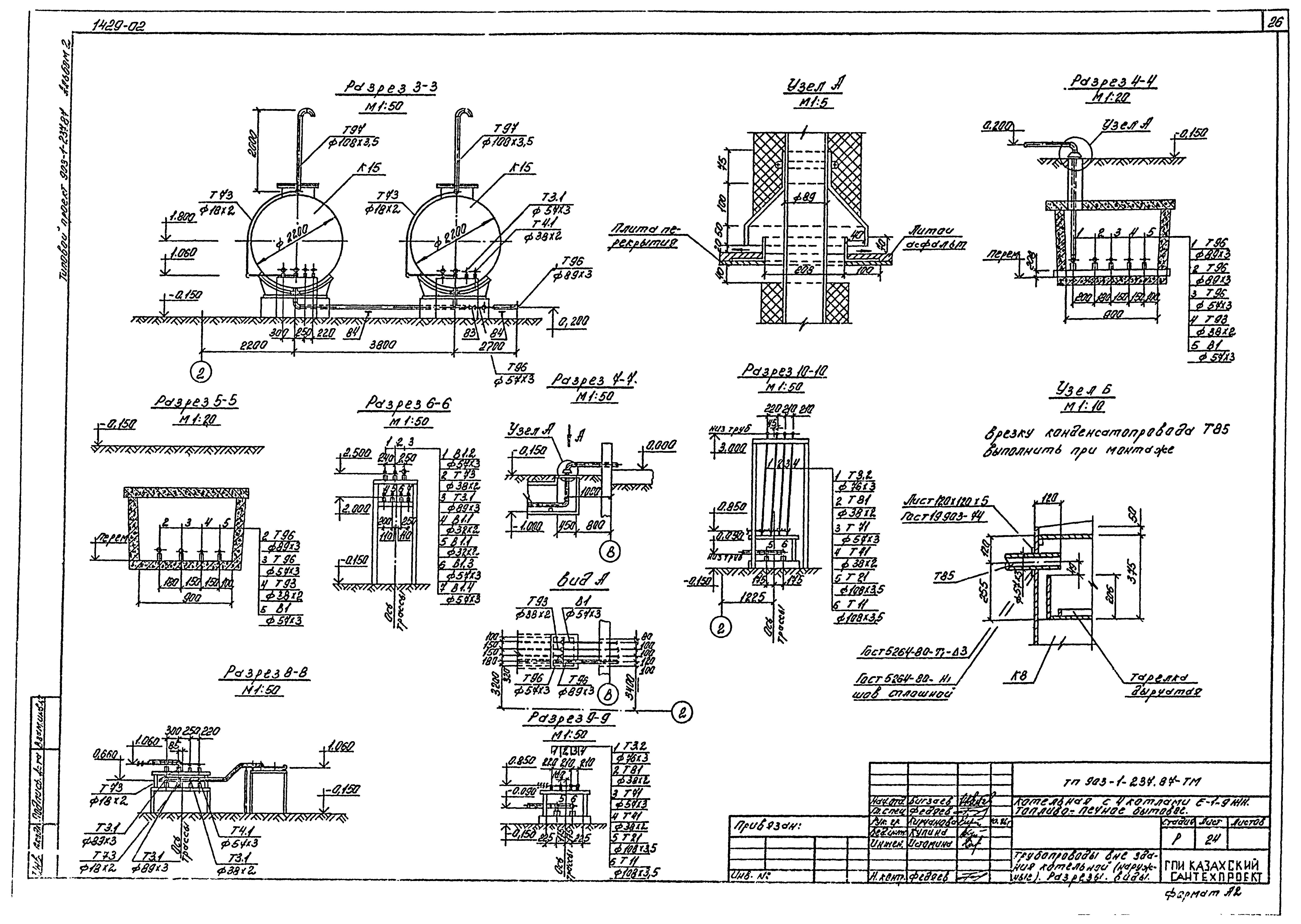 Типовой проект 903-1-237.87