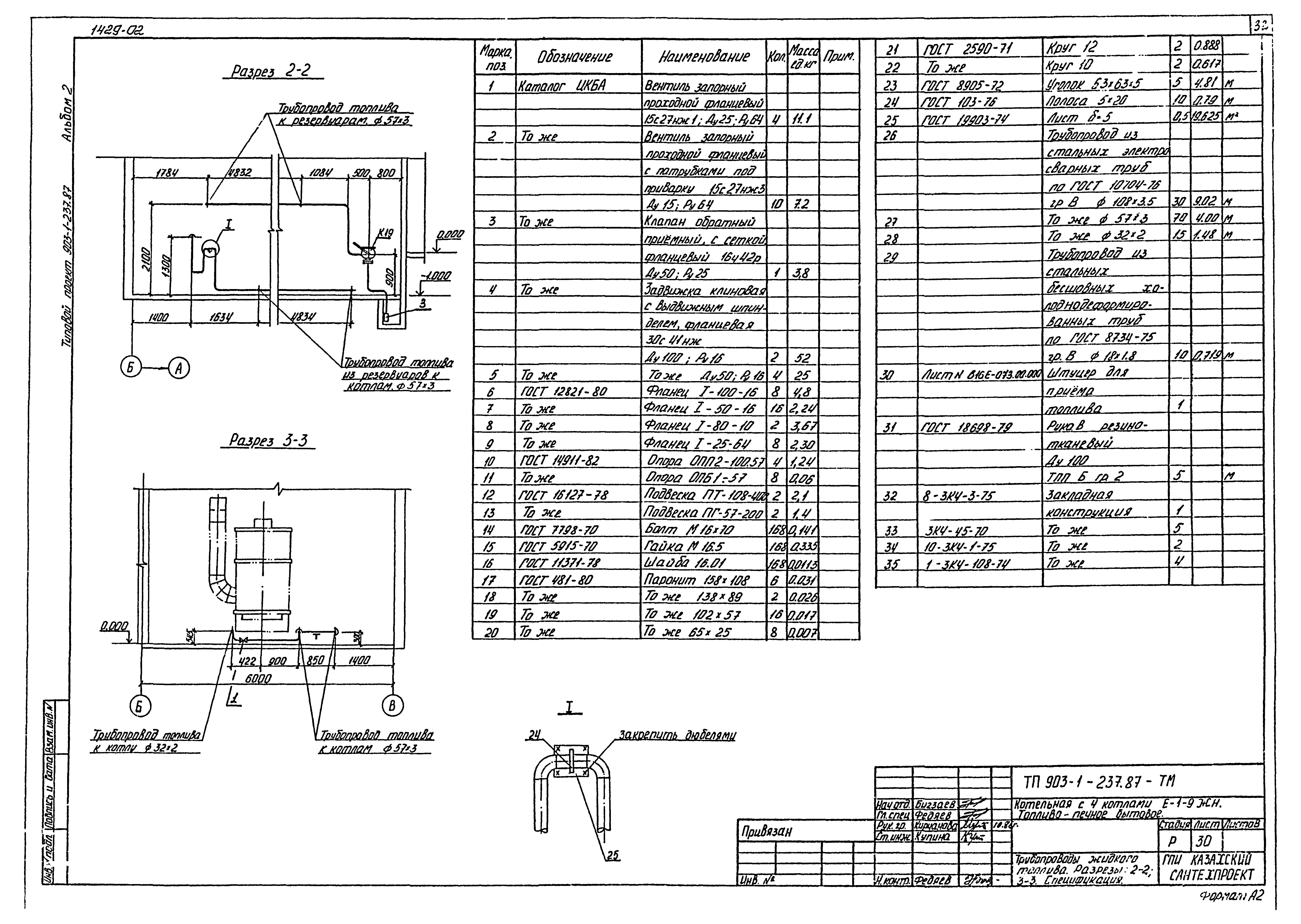 Типовой проект 903-1-237.87