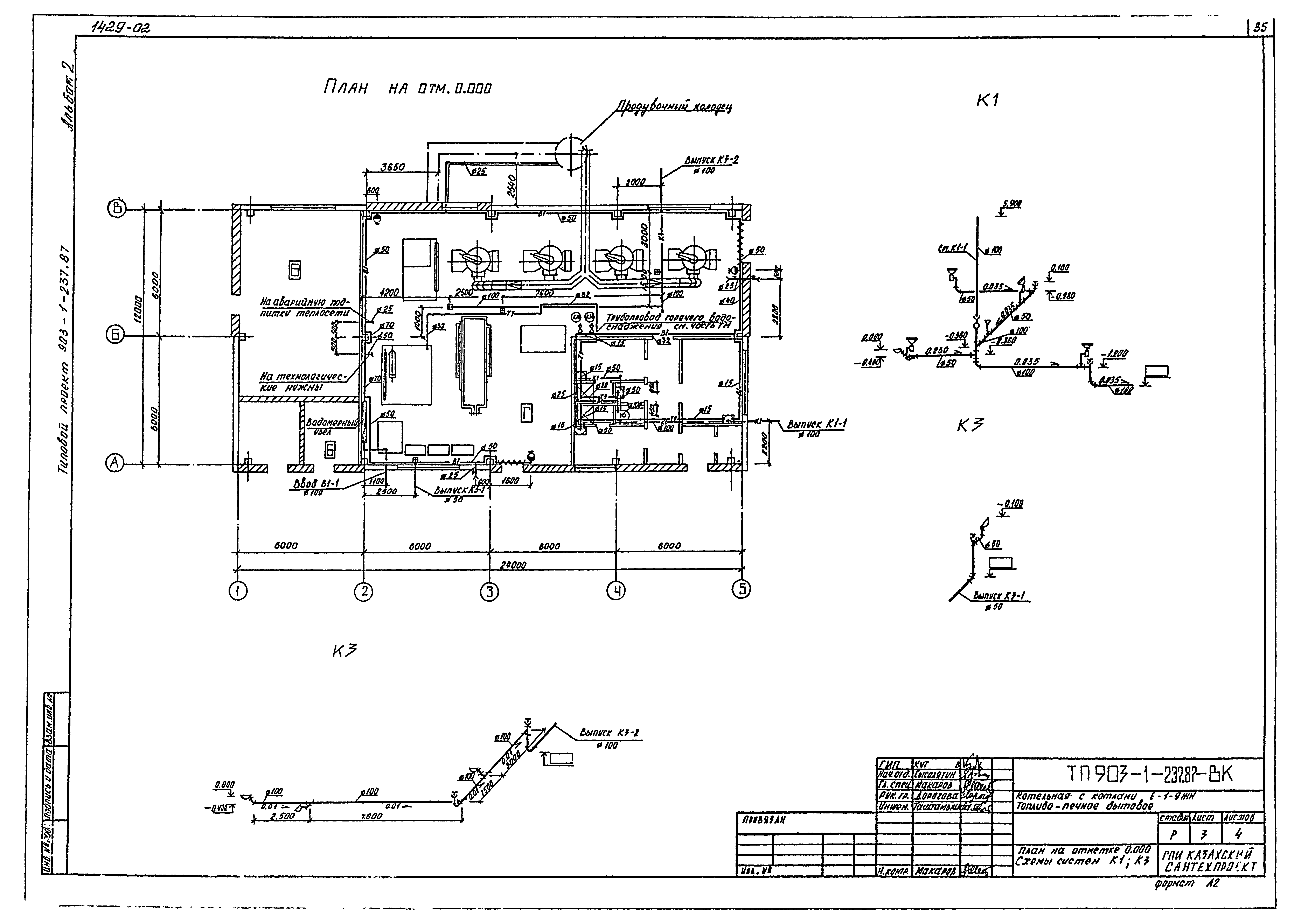 Типовой проект 903-1-237.87