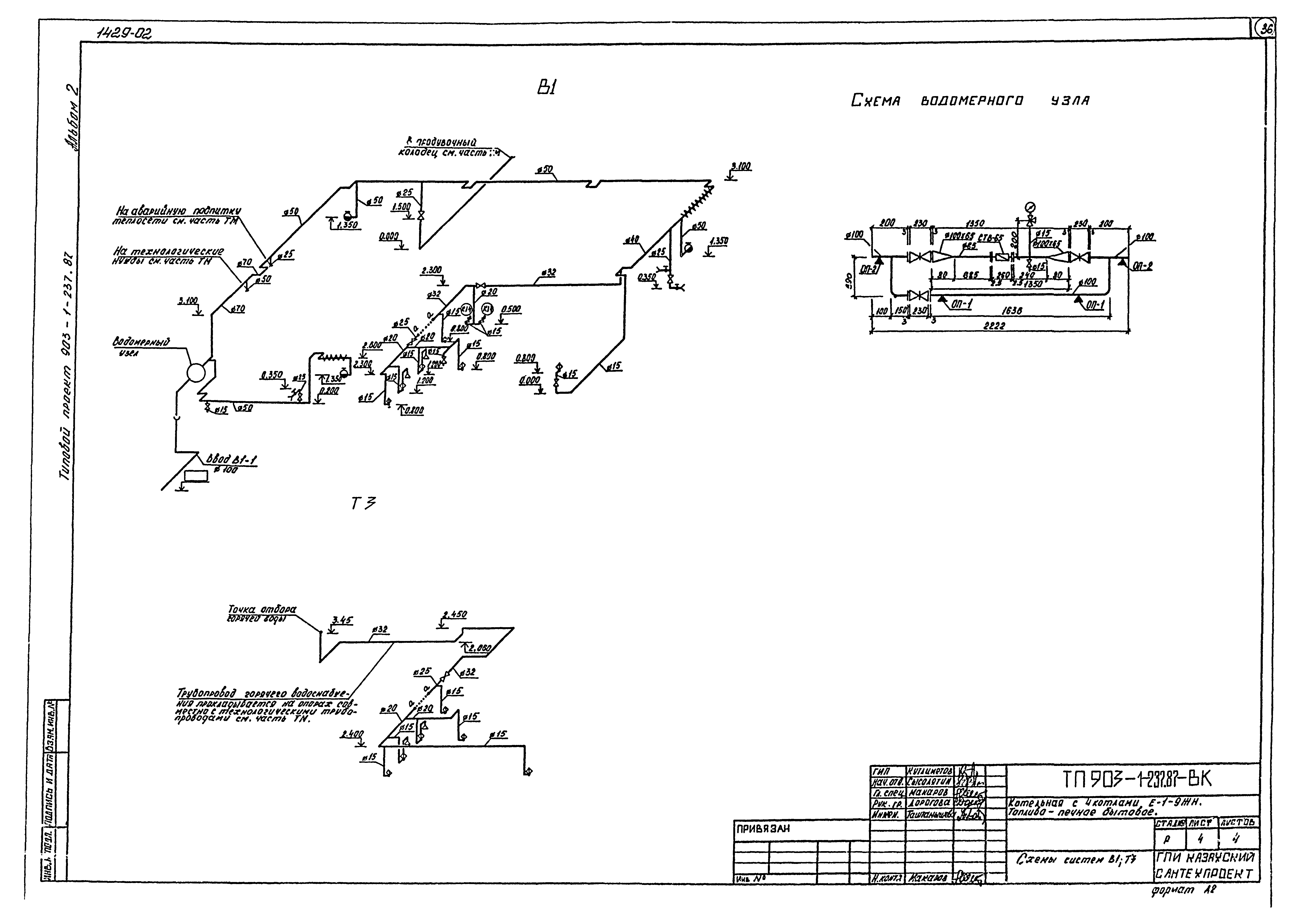 Типовой проект 903-1-237.87