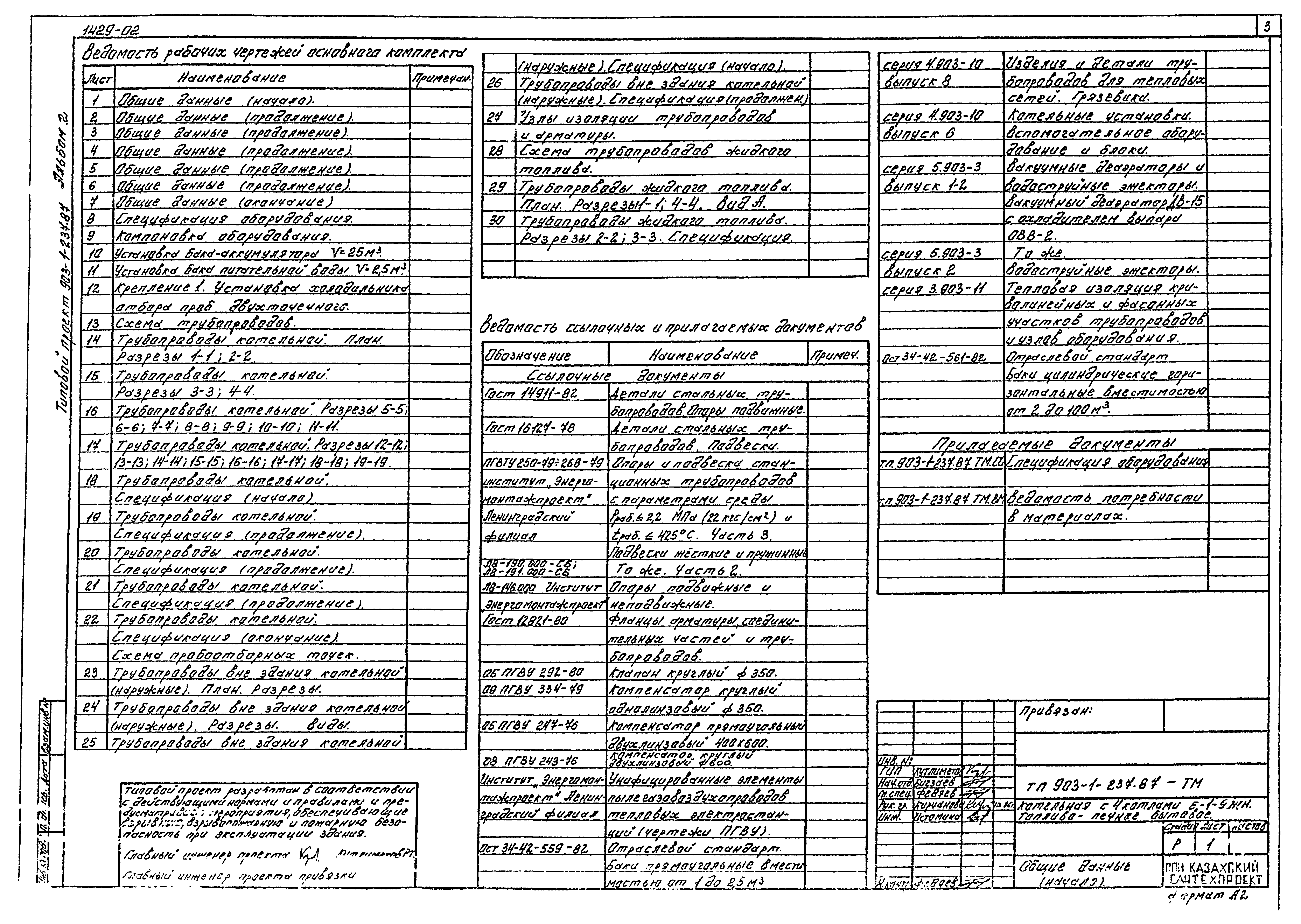 Типовой проект 903-1-237.87
