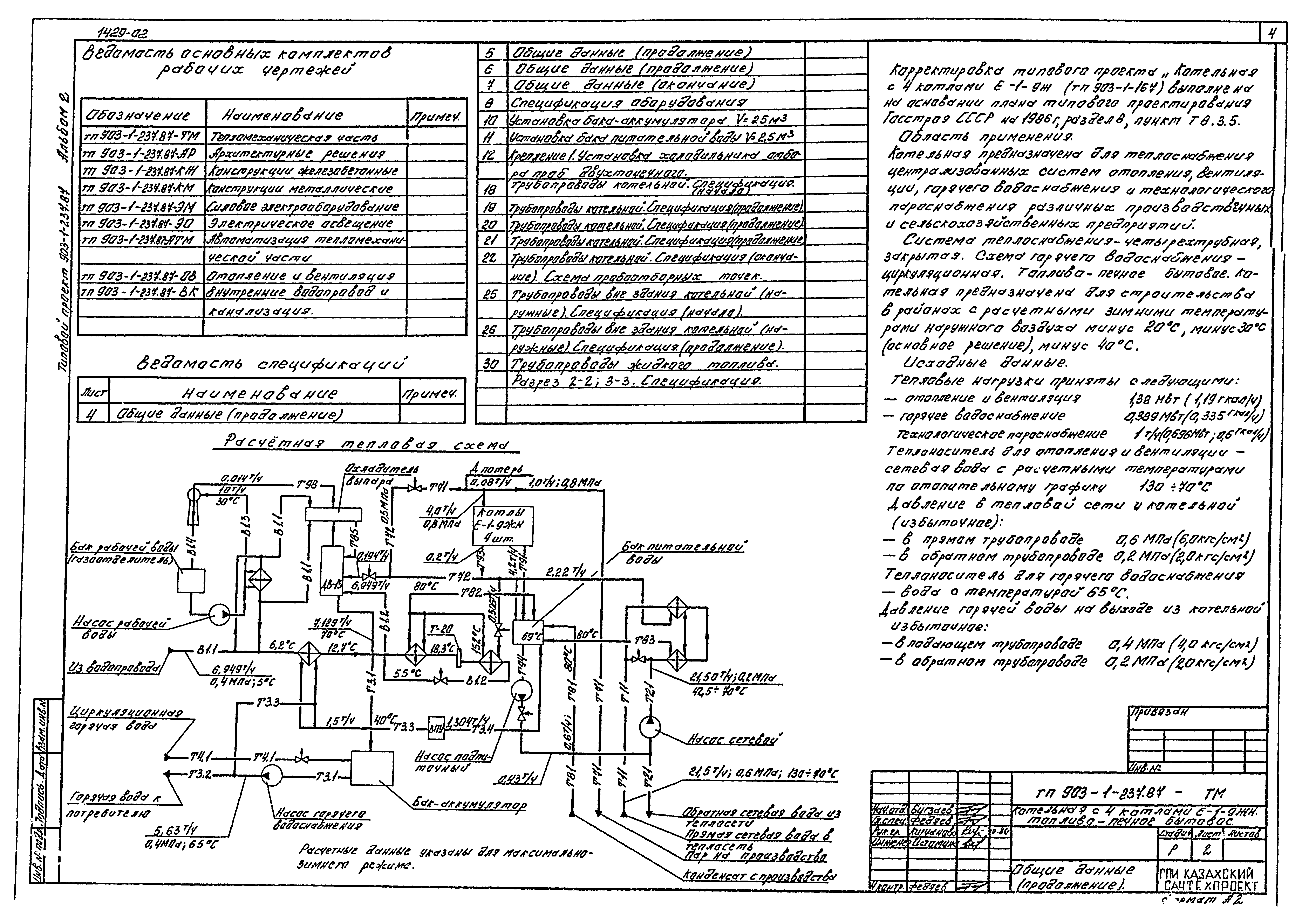 Типовой проект 903-1-237.87