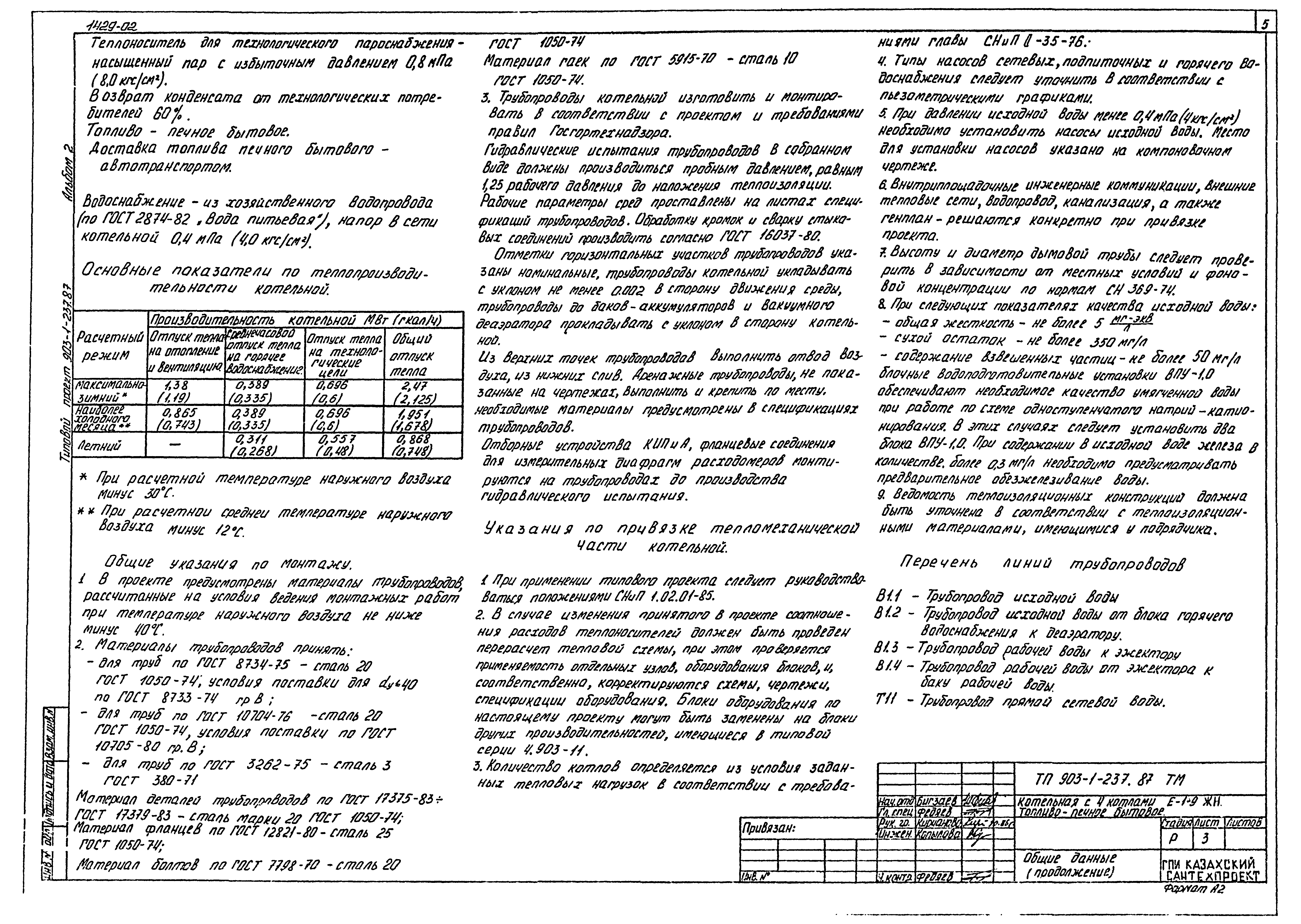 Типовой проект 903-1-237.87