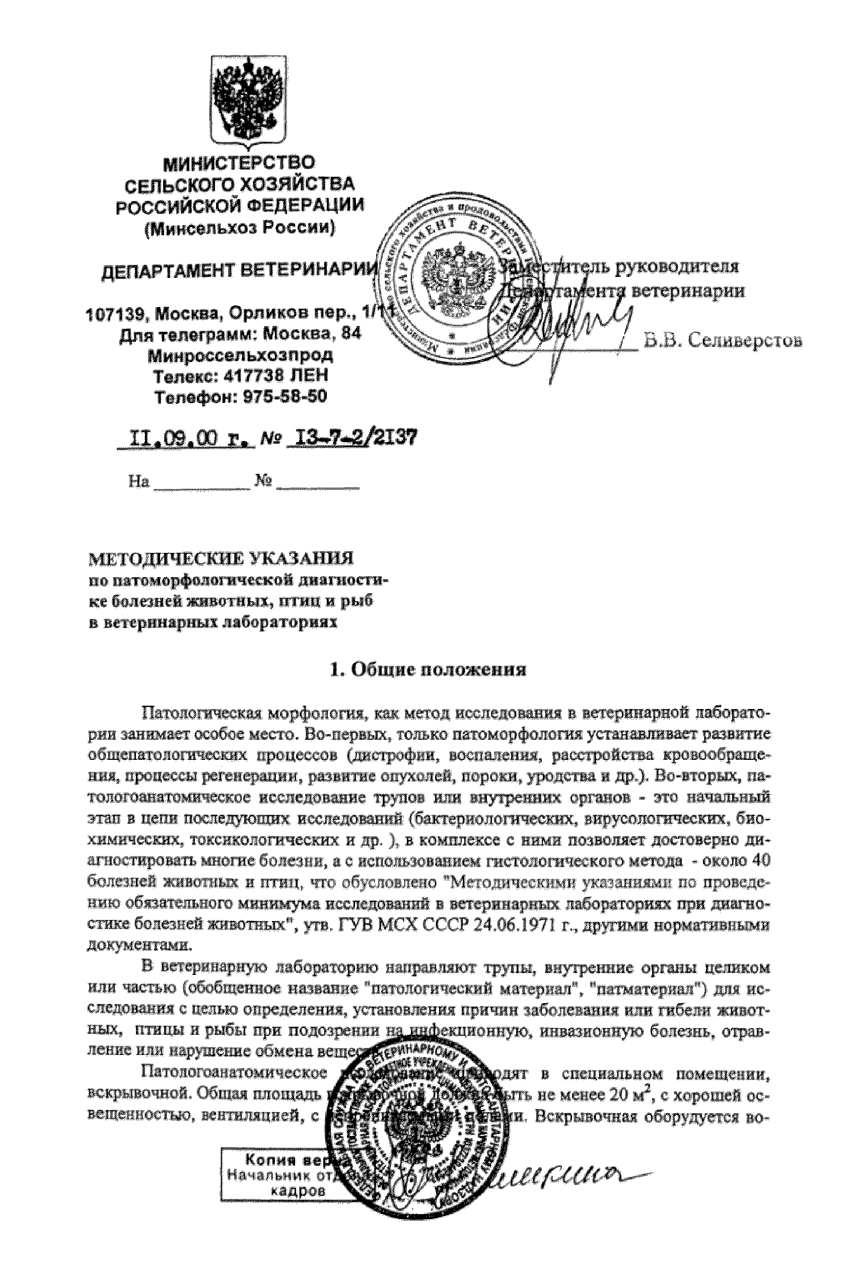 Скачать Методические указания по патоморфологической диагностике болезней  животных, птиц и рыб в ветеринарных лабораториях