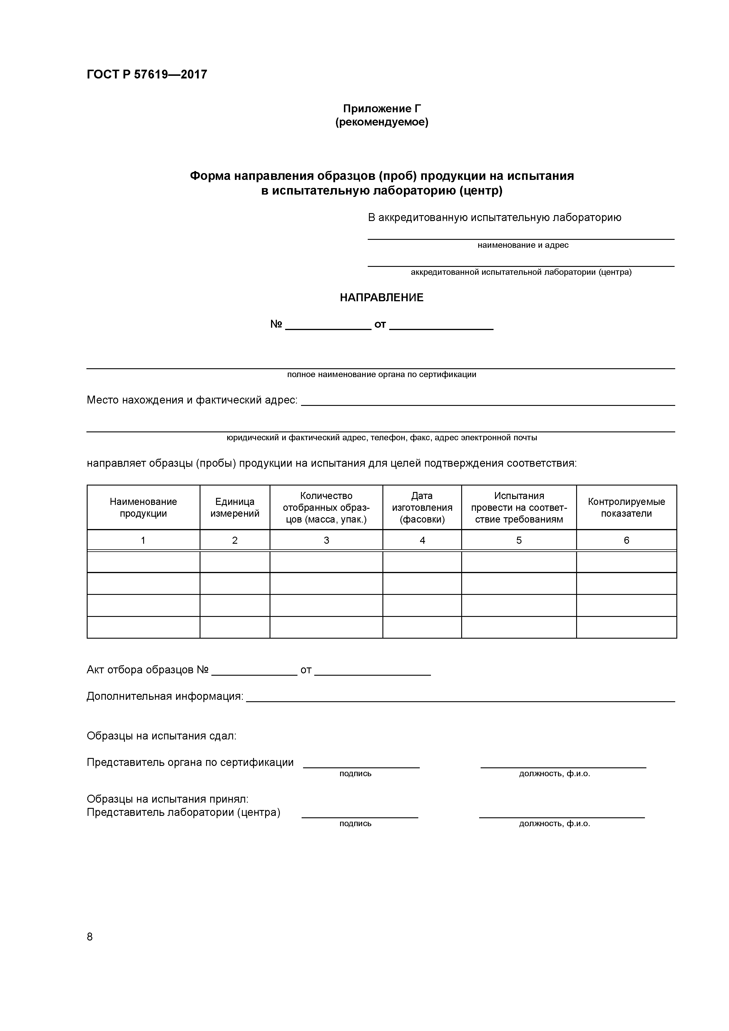 ГОСТ Р 57619-2017