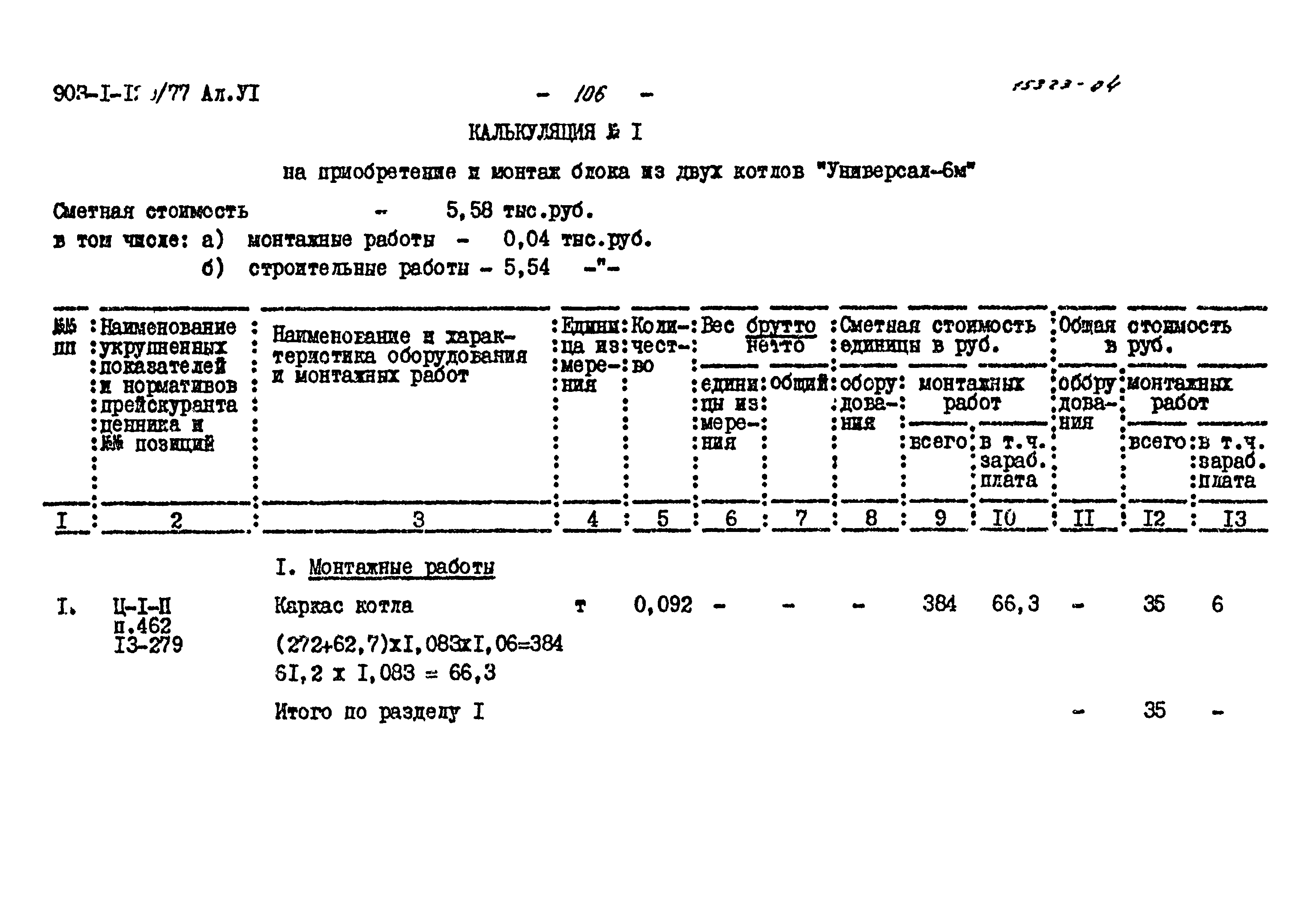 Типовой проект 903-1-129/77