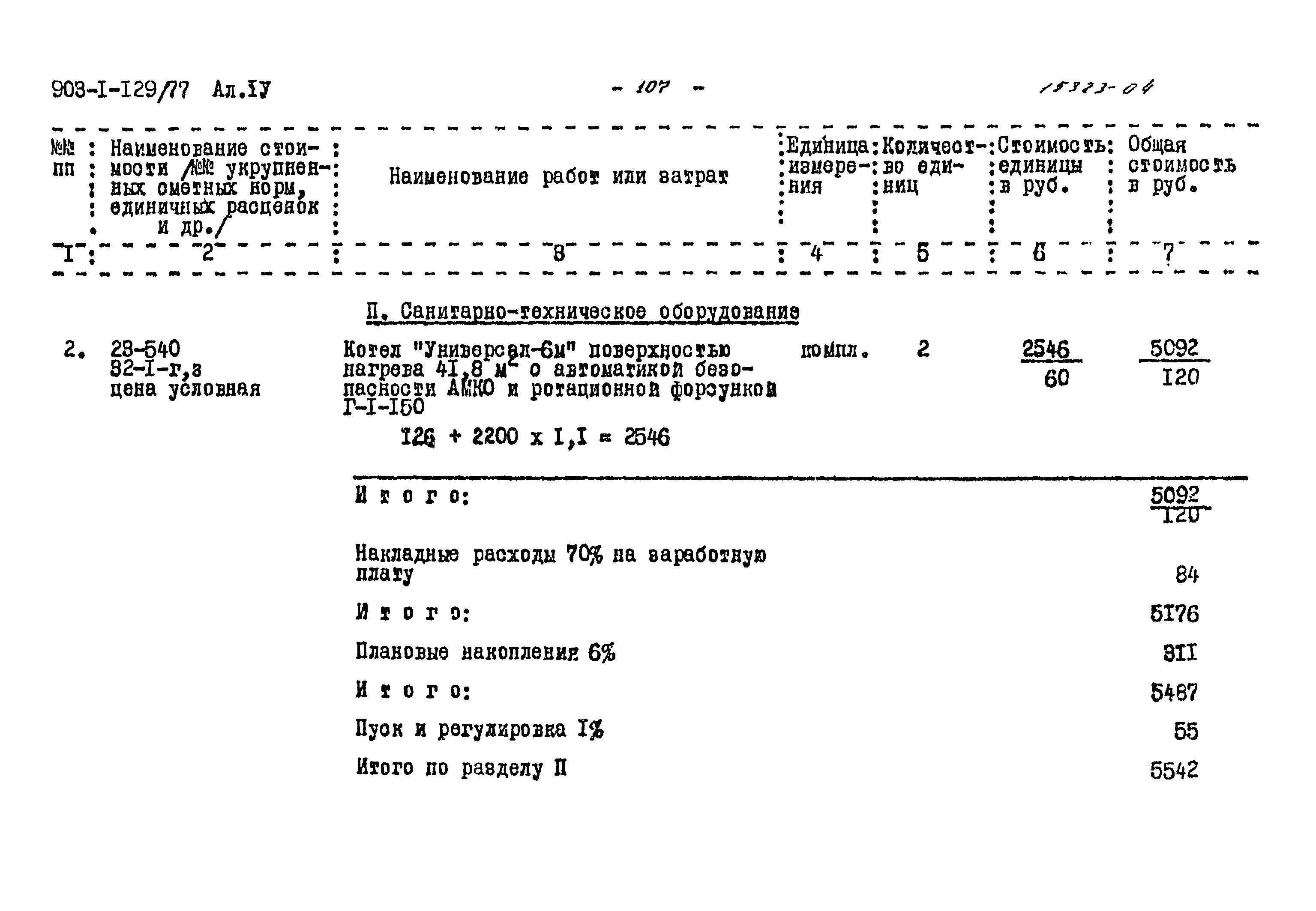 Типовой проект 903-1-129/77