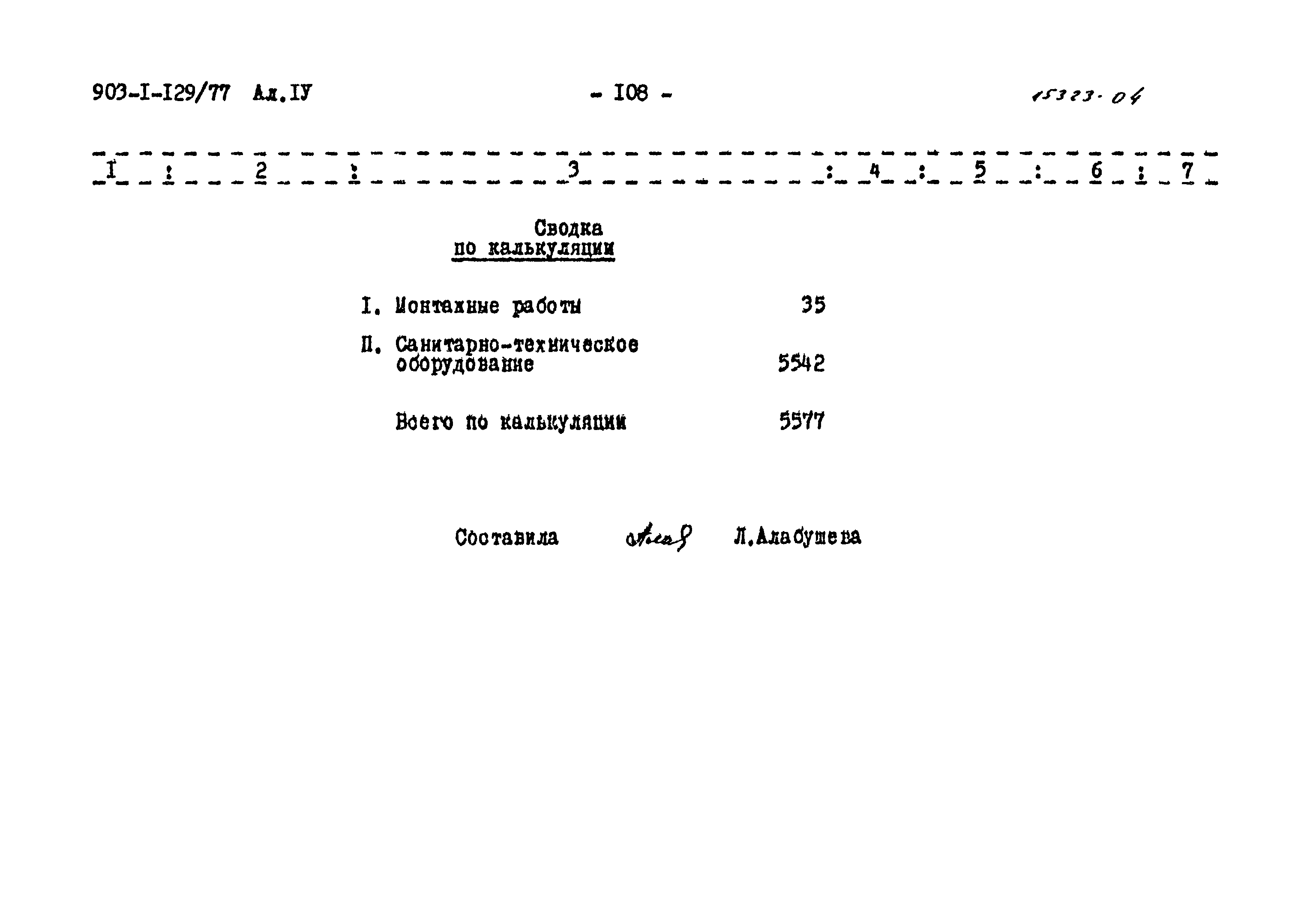 Типовой проект 903-1-129/77
