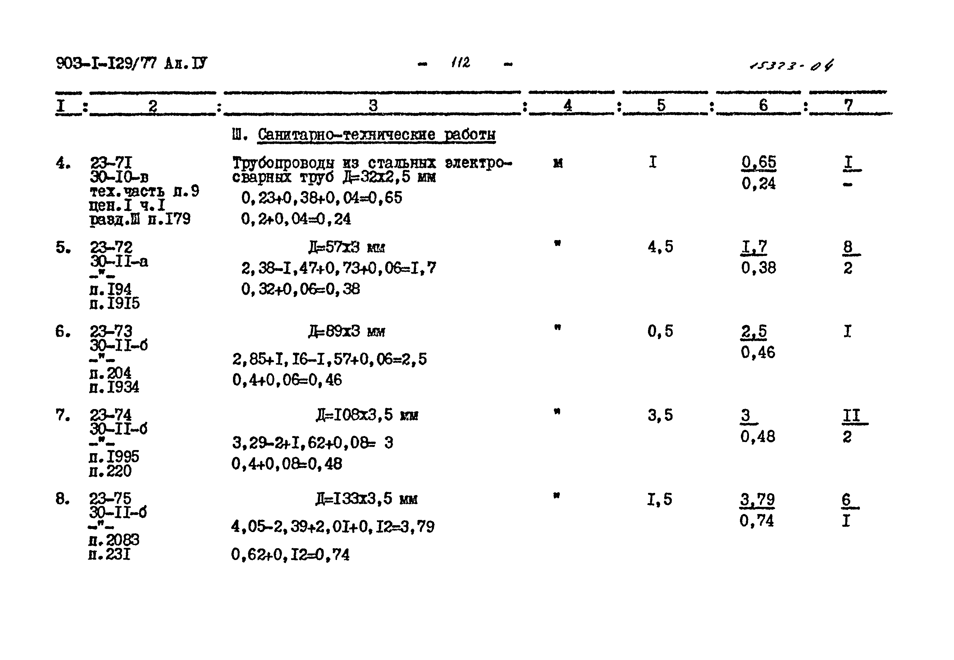 Типовой проект 903-1-129/77