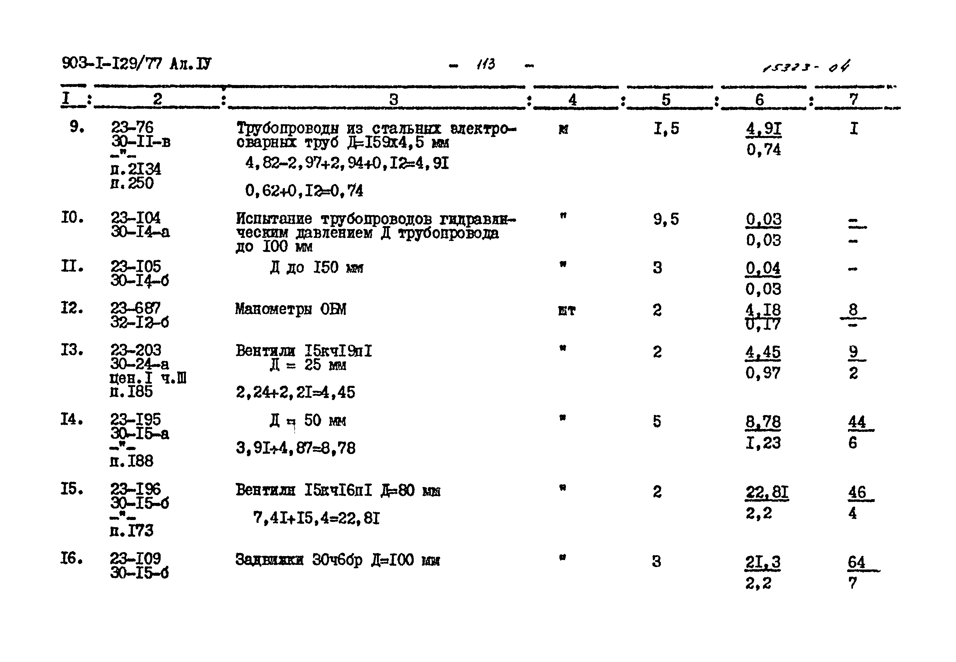 Типовой проект 903-1-129/77