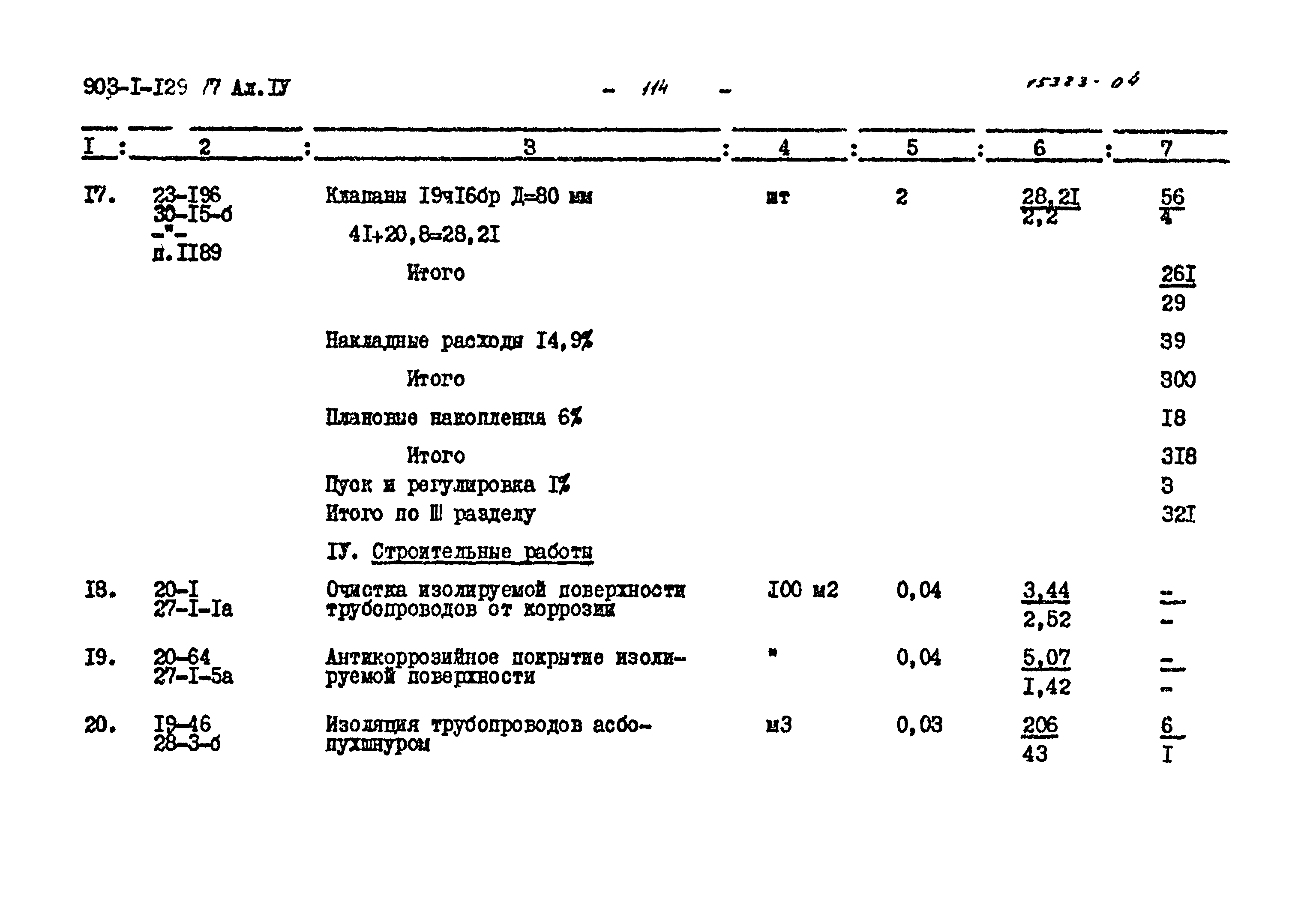 Типовой проект 903-1-129/77