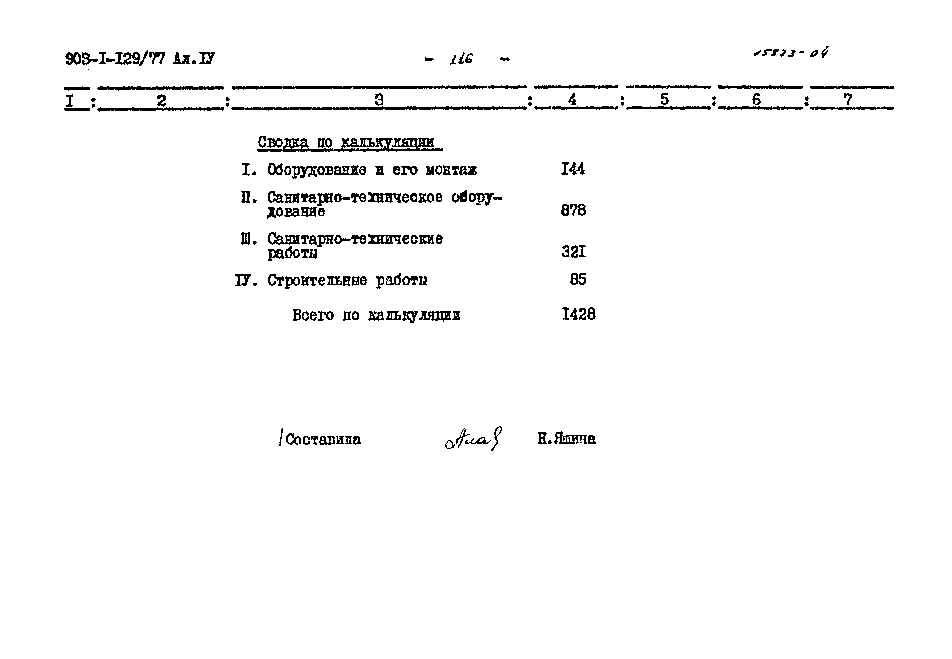 Типовой проект 903-1-129/77