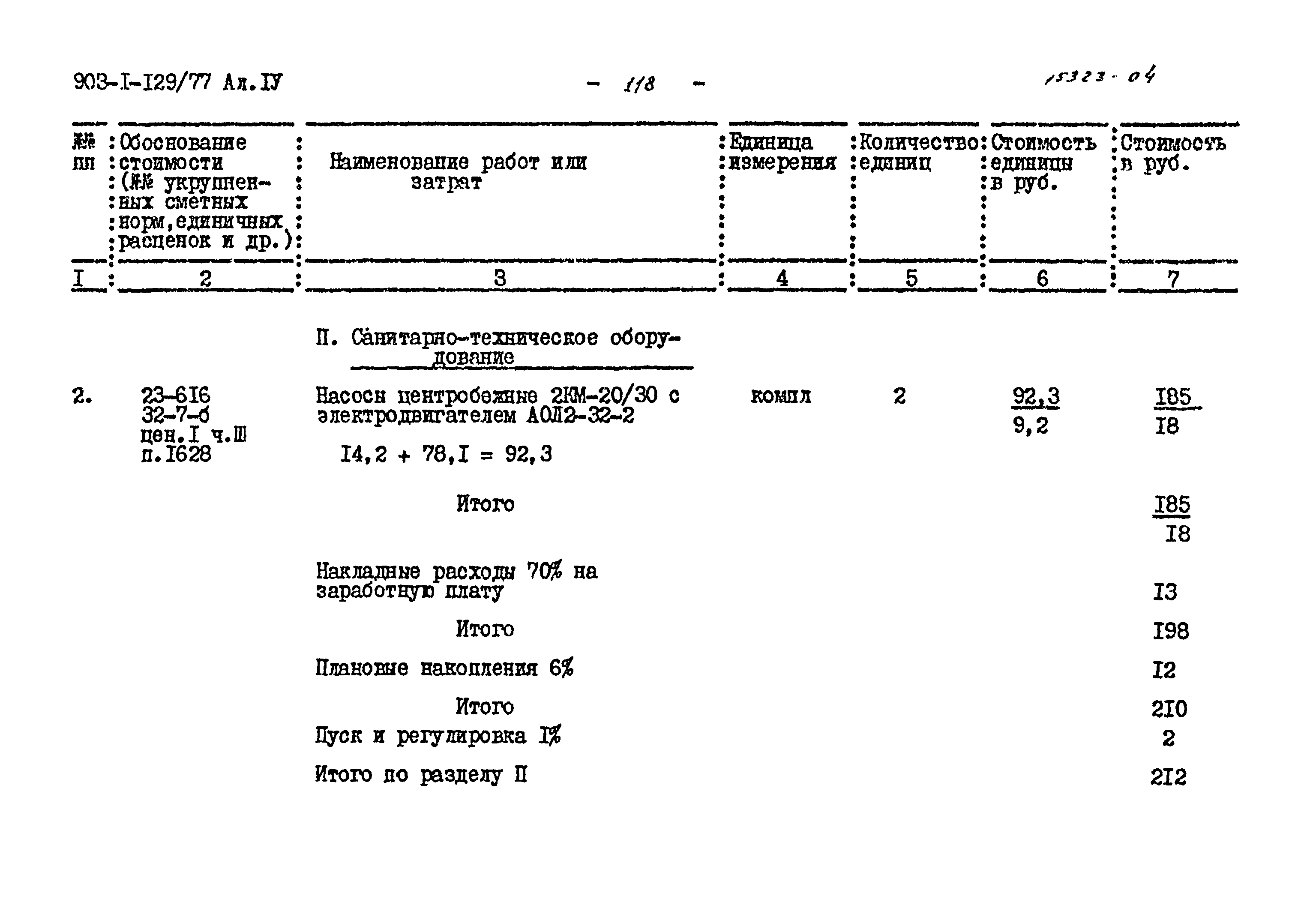 Типовой проект 903-1-129/77