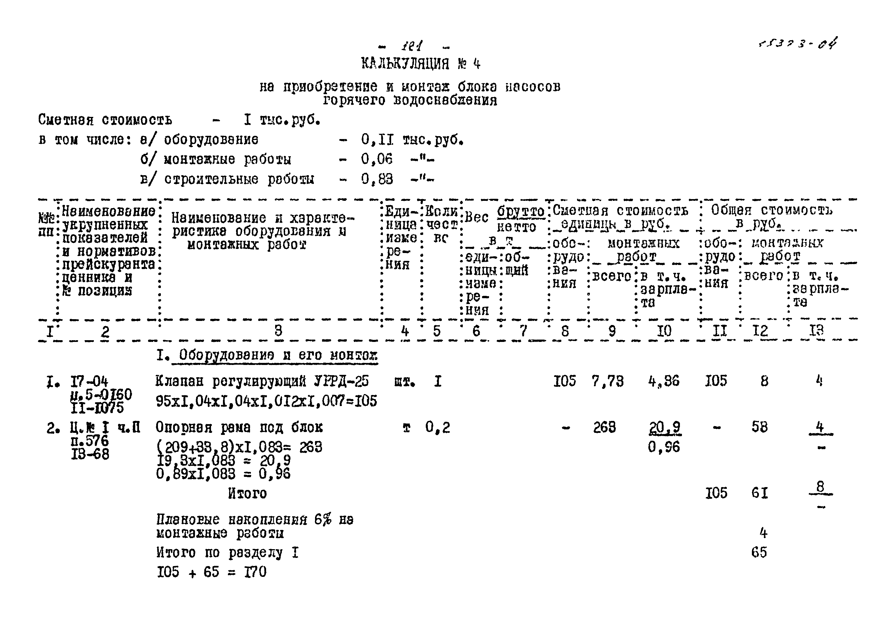 Типовой проект 903-1-129/77