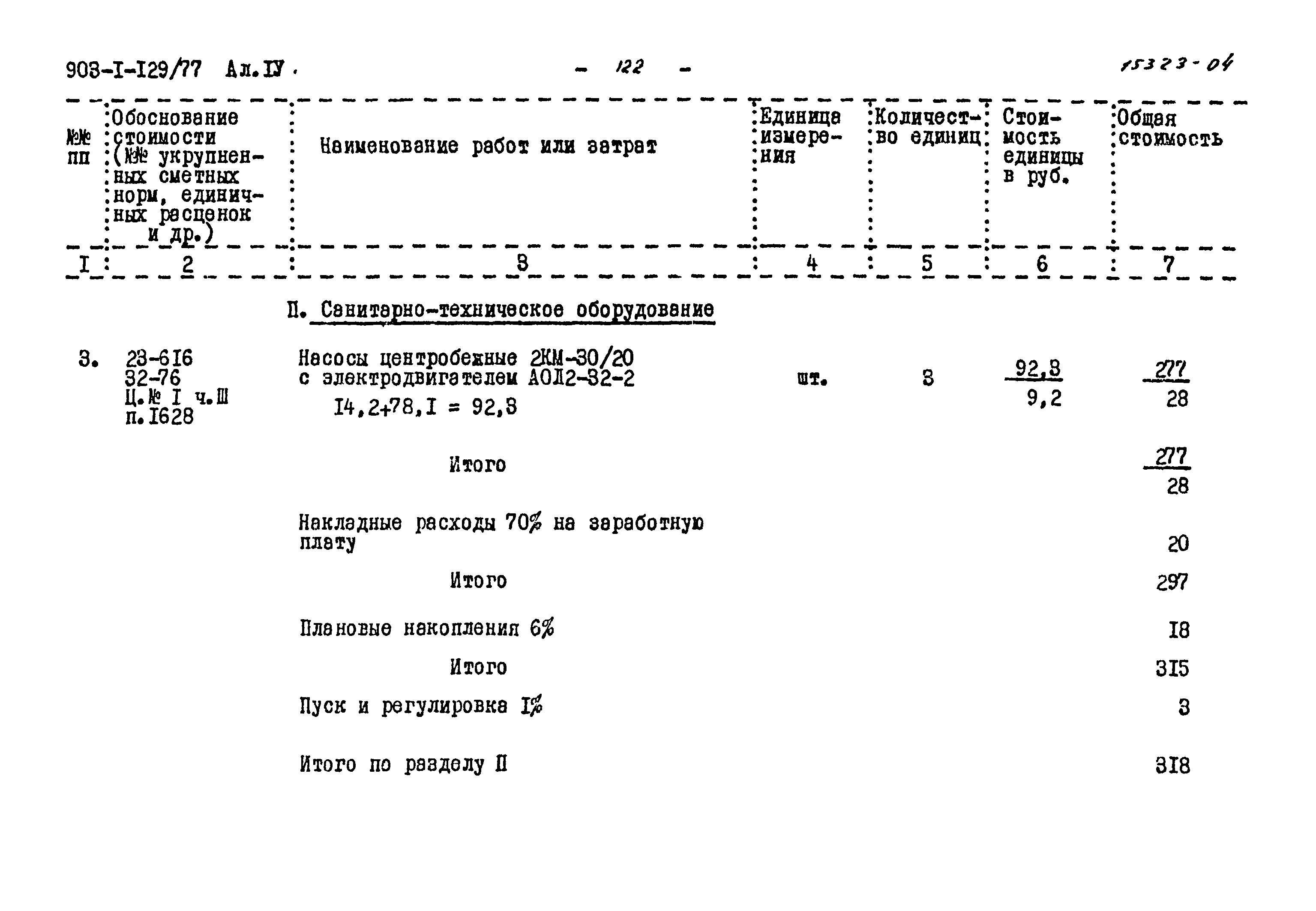 Типовой проект 903-1-129/77