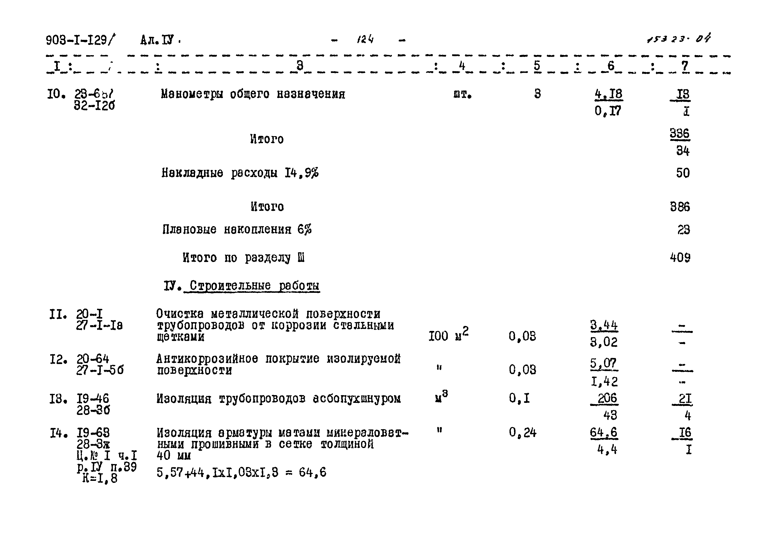 Типовой проект 903-1-129/77