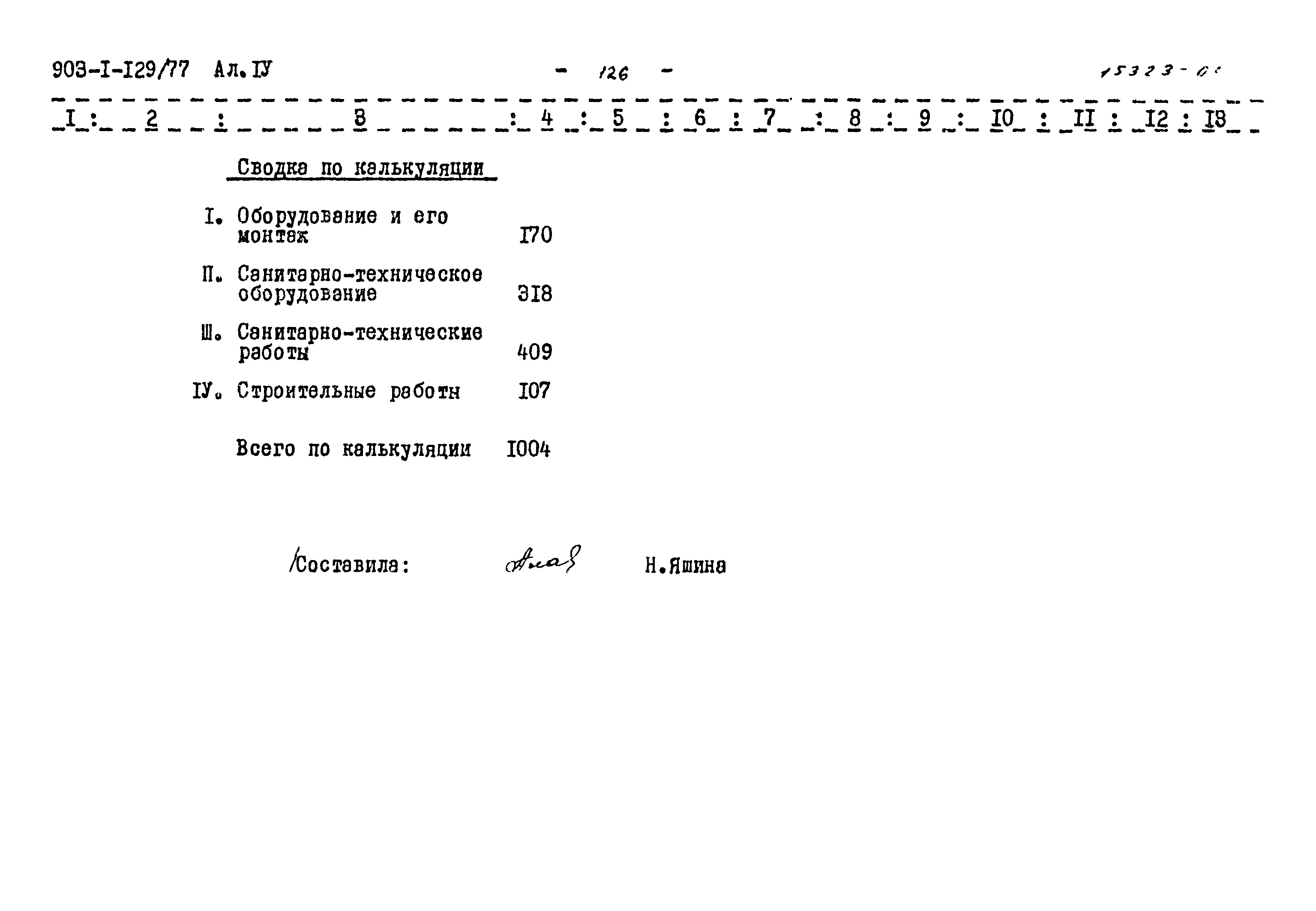 Типовой проект 903-1-129/77