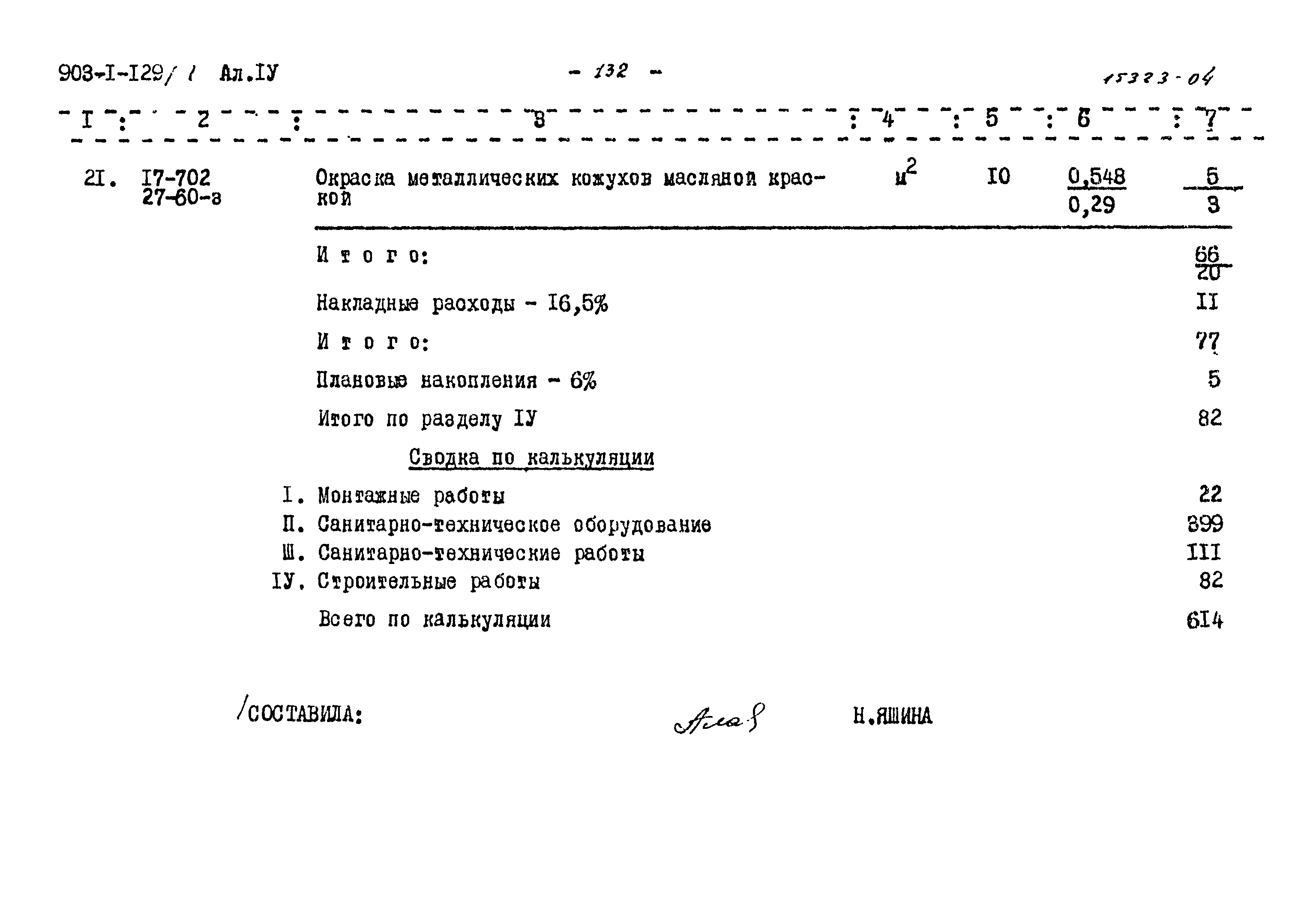 Типовой проект 903-1-129/77