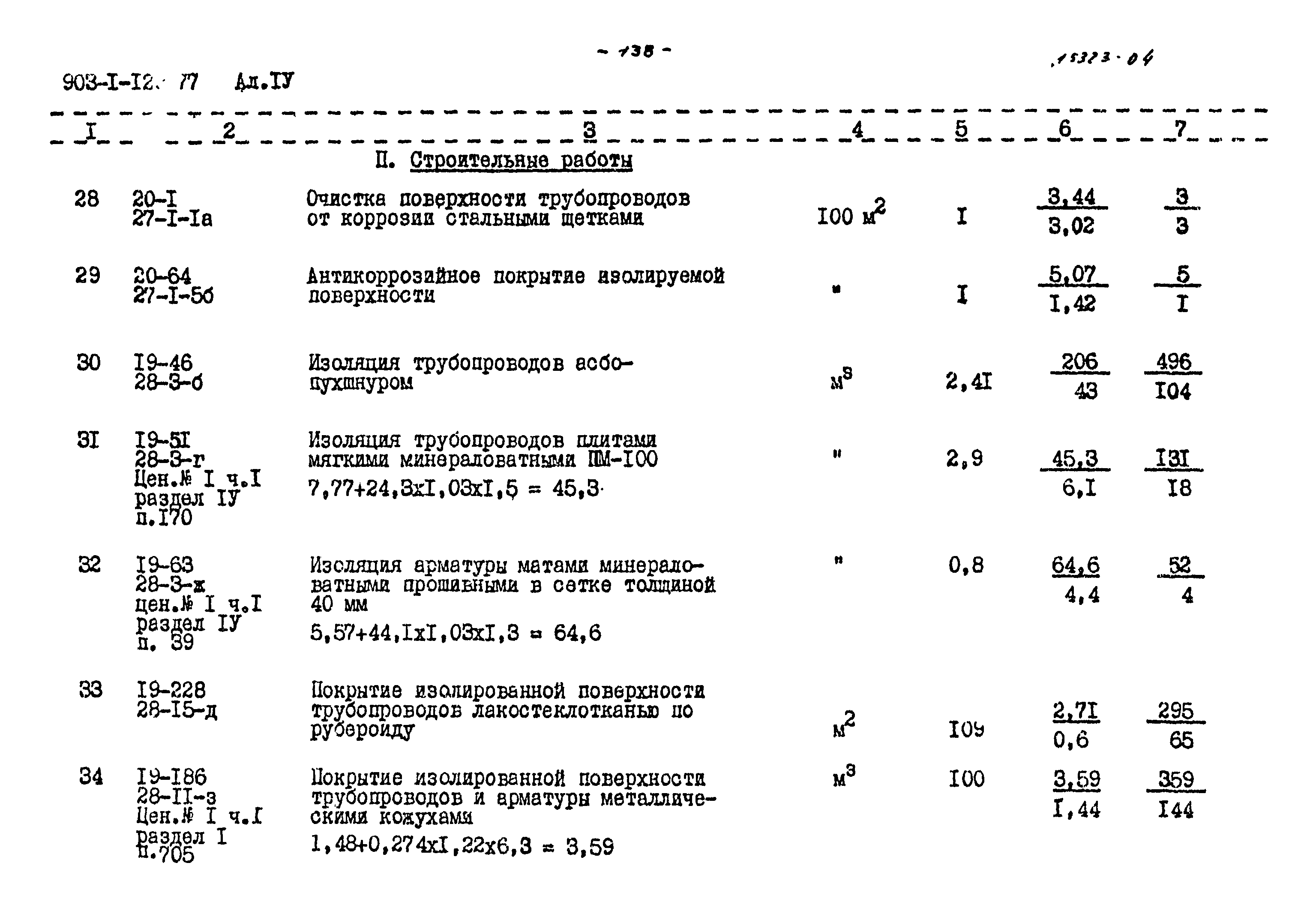Типовой проект 903-1-129/77