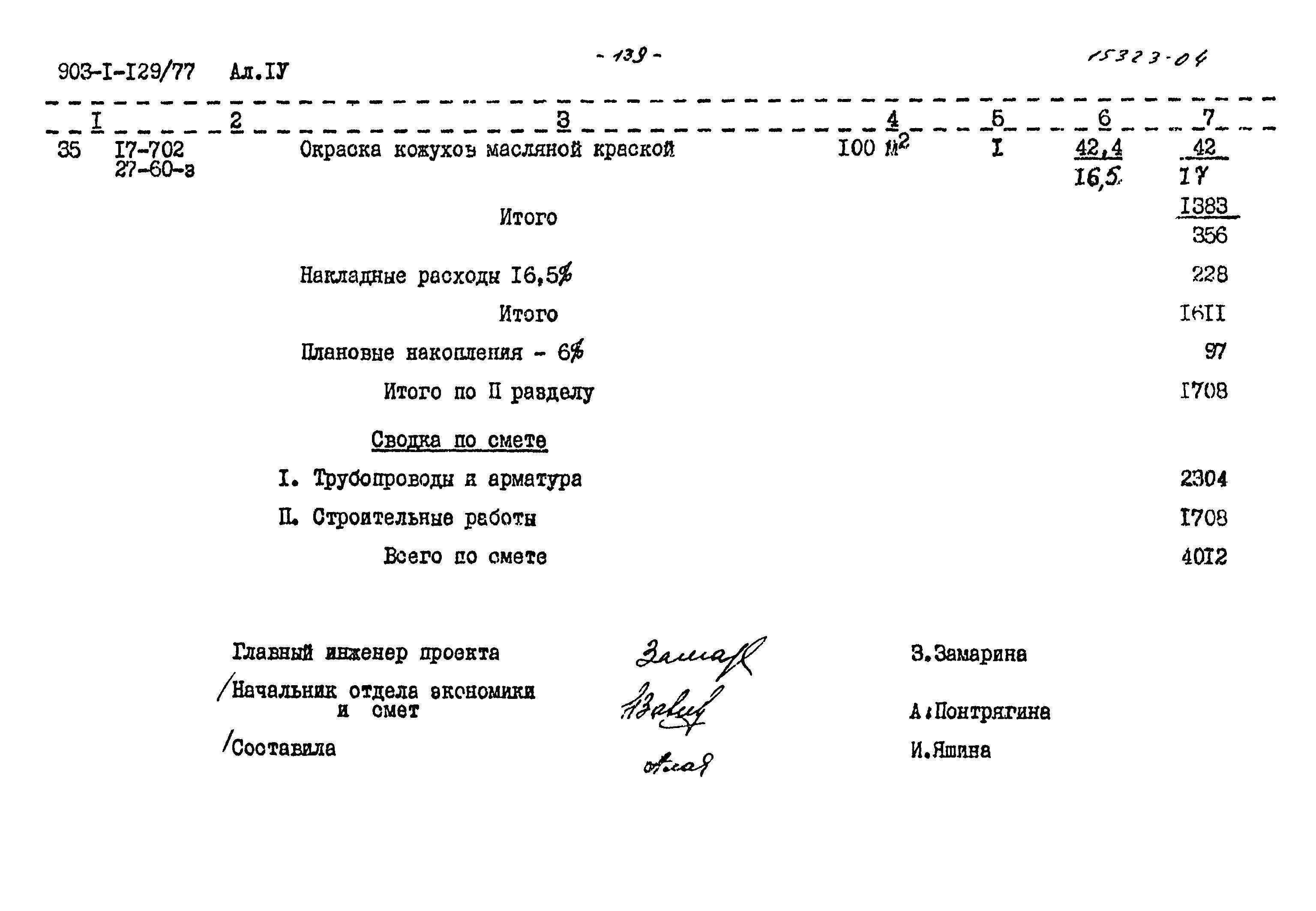Типовой проект 903-1-129/77
