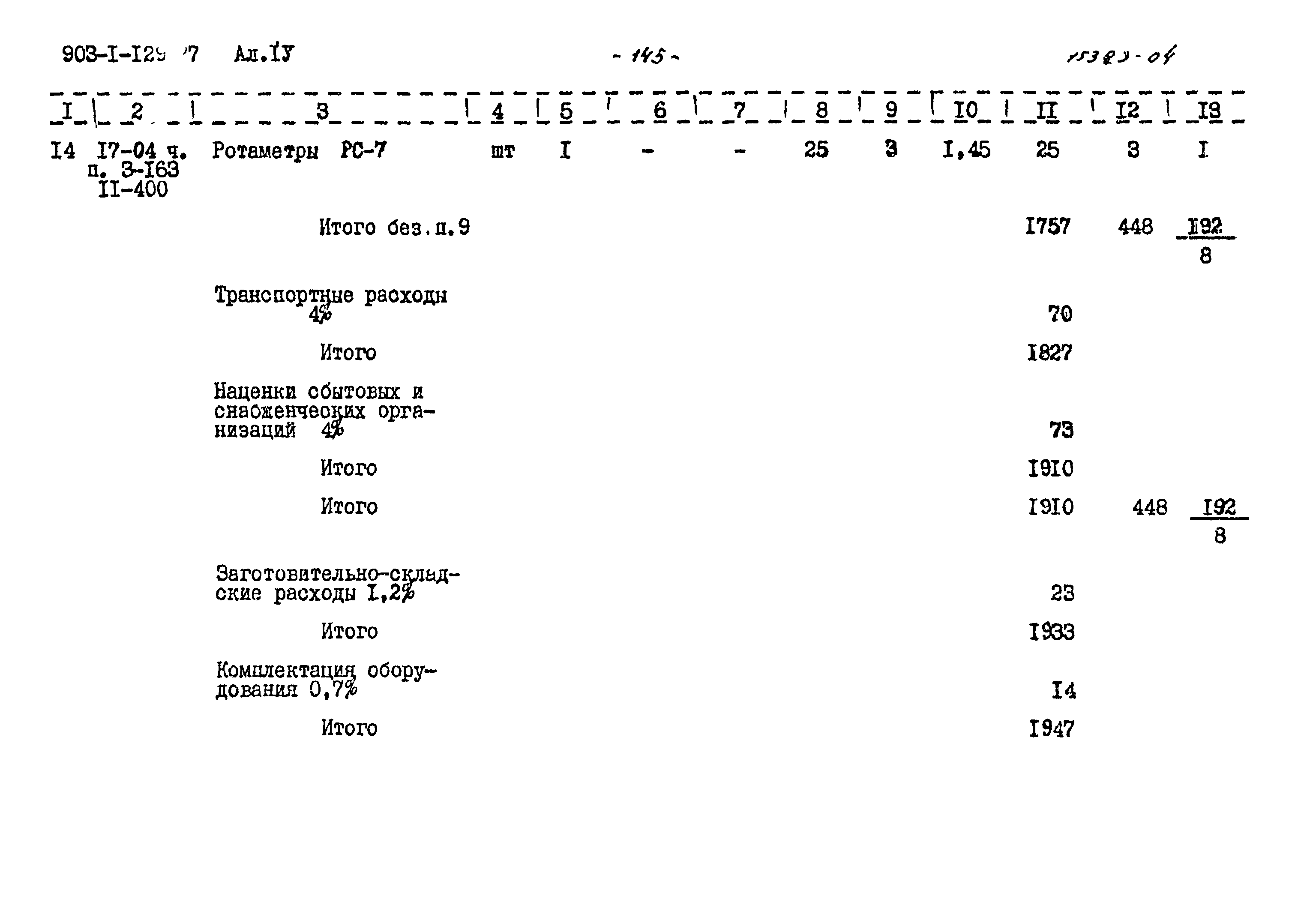 Типовой проект 903-1-129/77