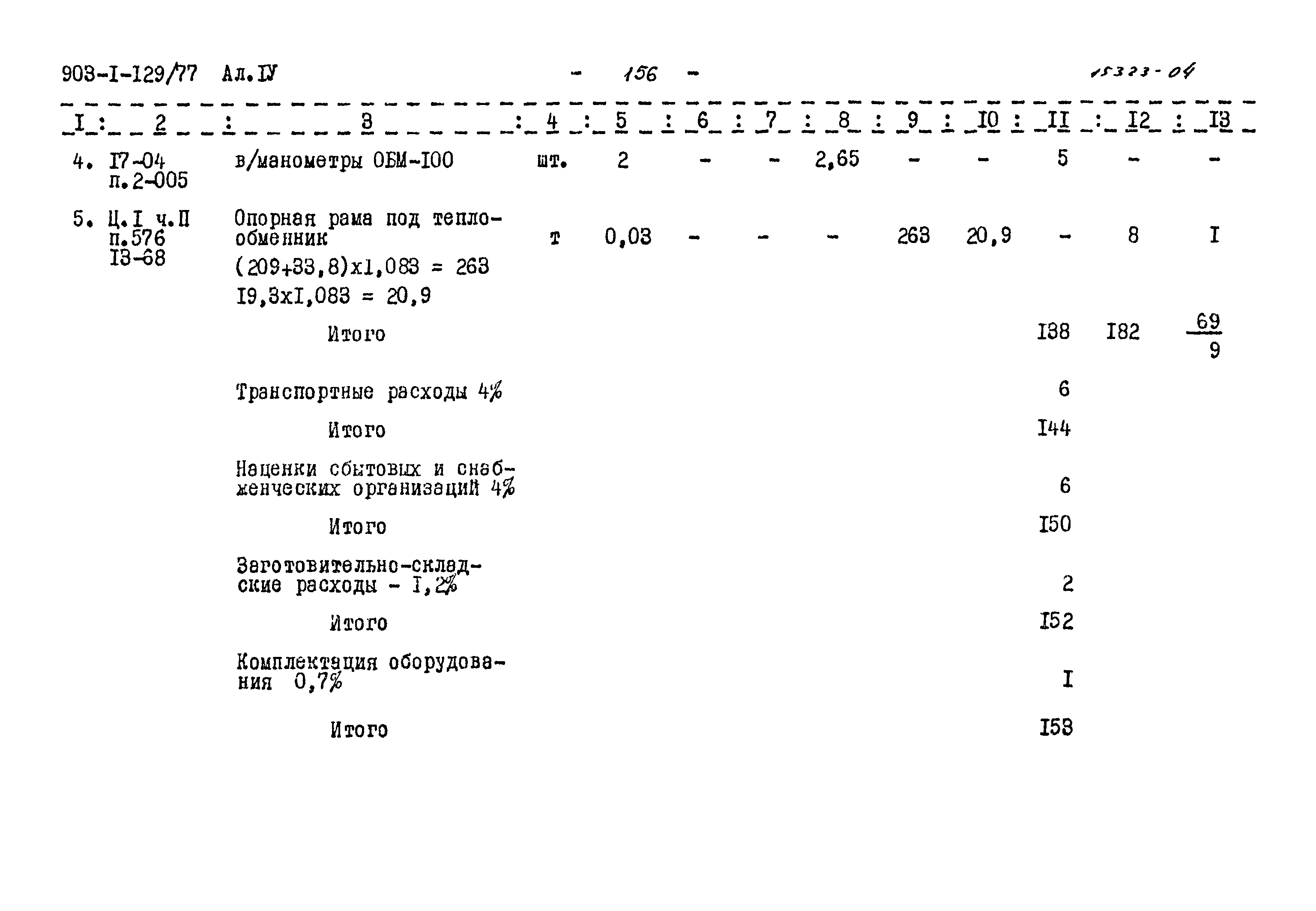 Типовой проект 903-1-129/77