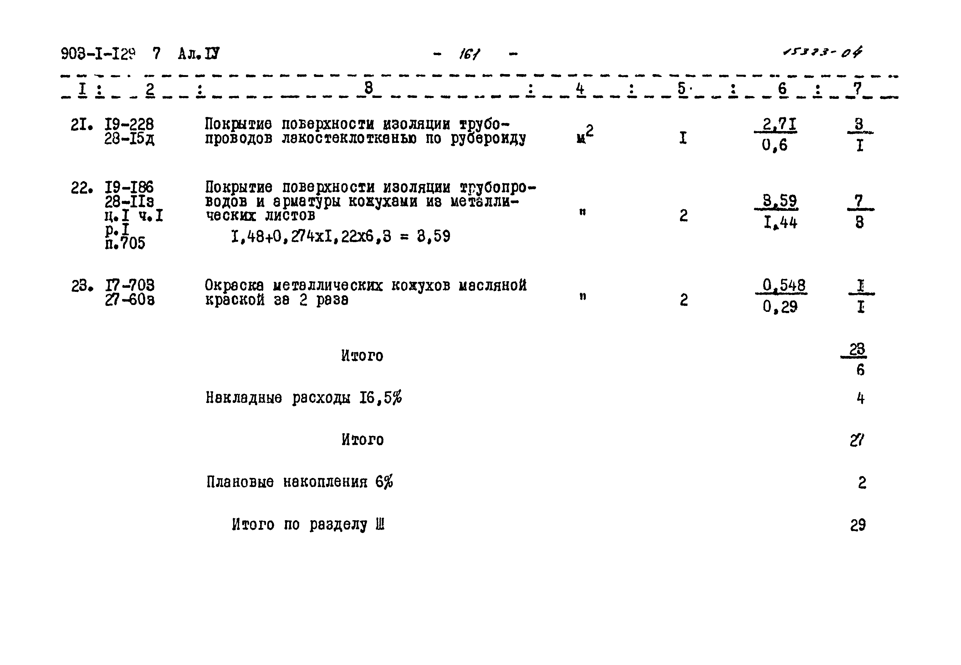 Типовой проект 903-1-129/77