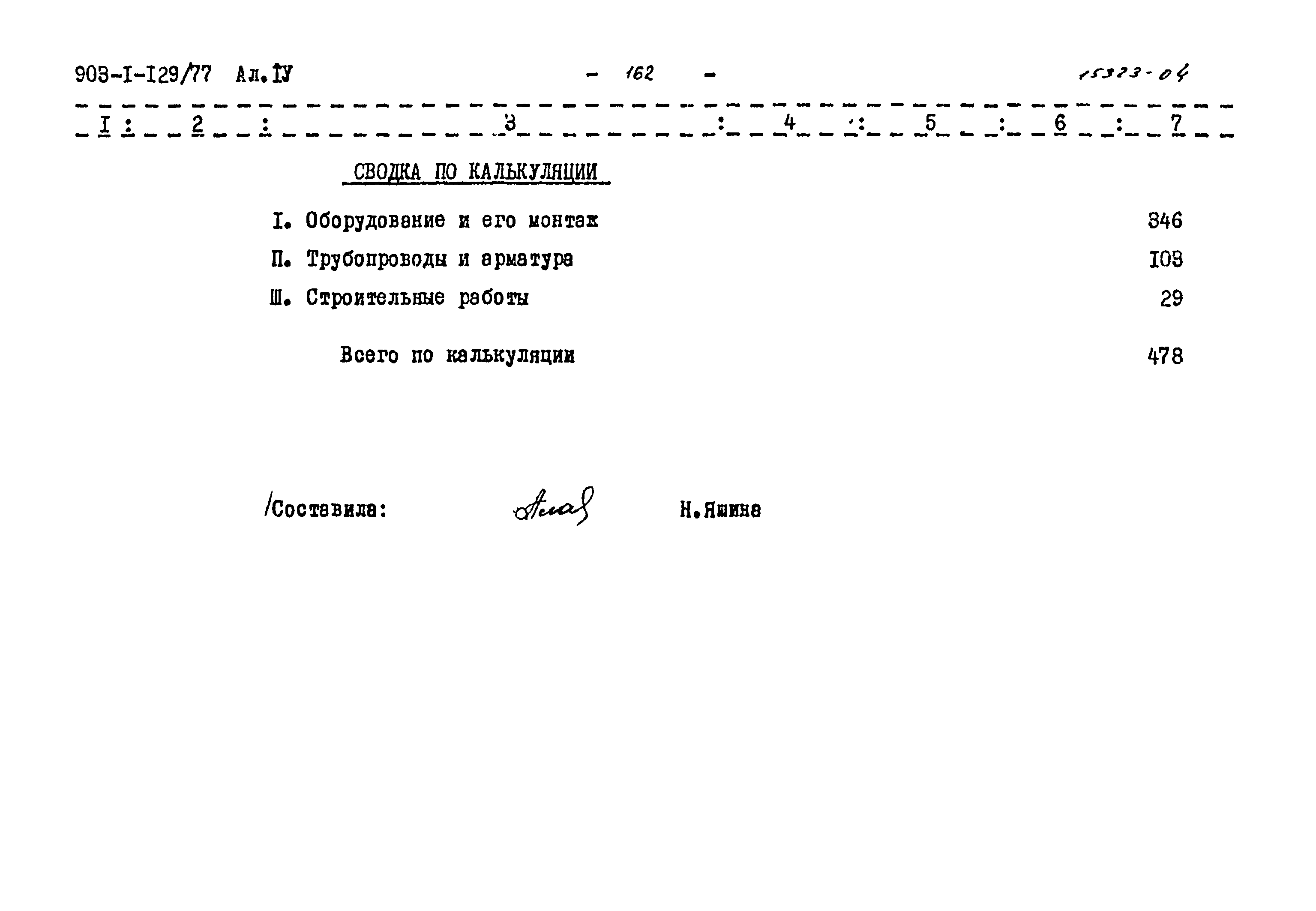 Типовой проект 903-1-129/77