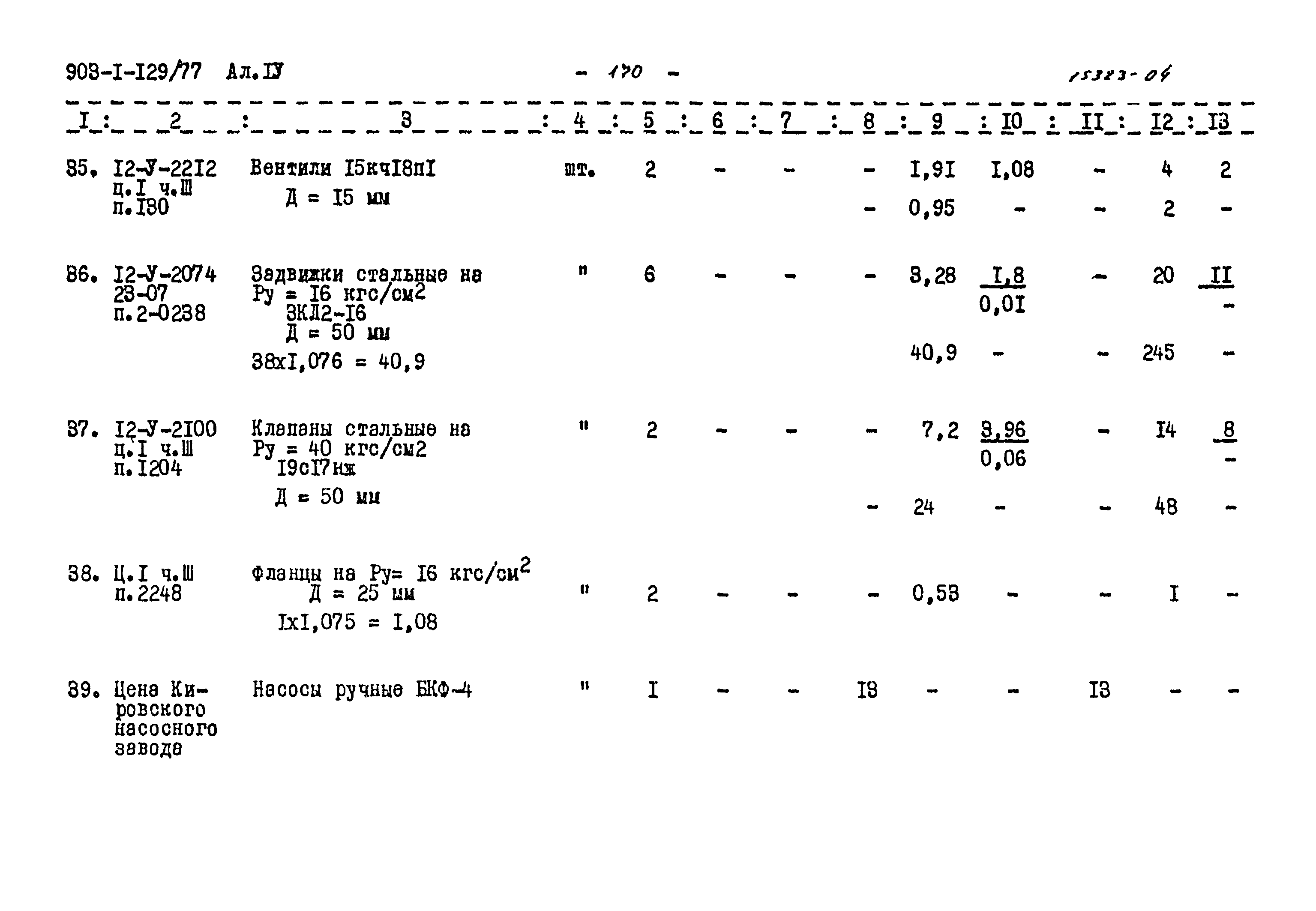 Типовой проект 903-1-129/77
