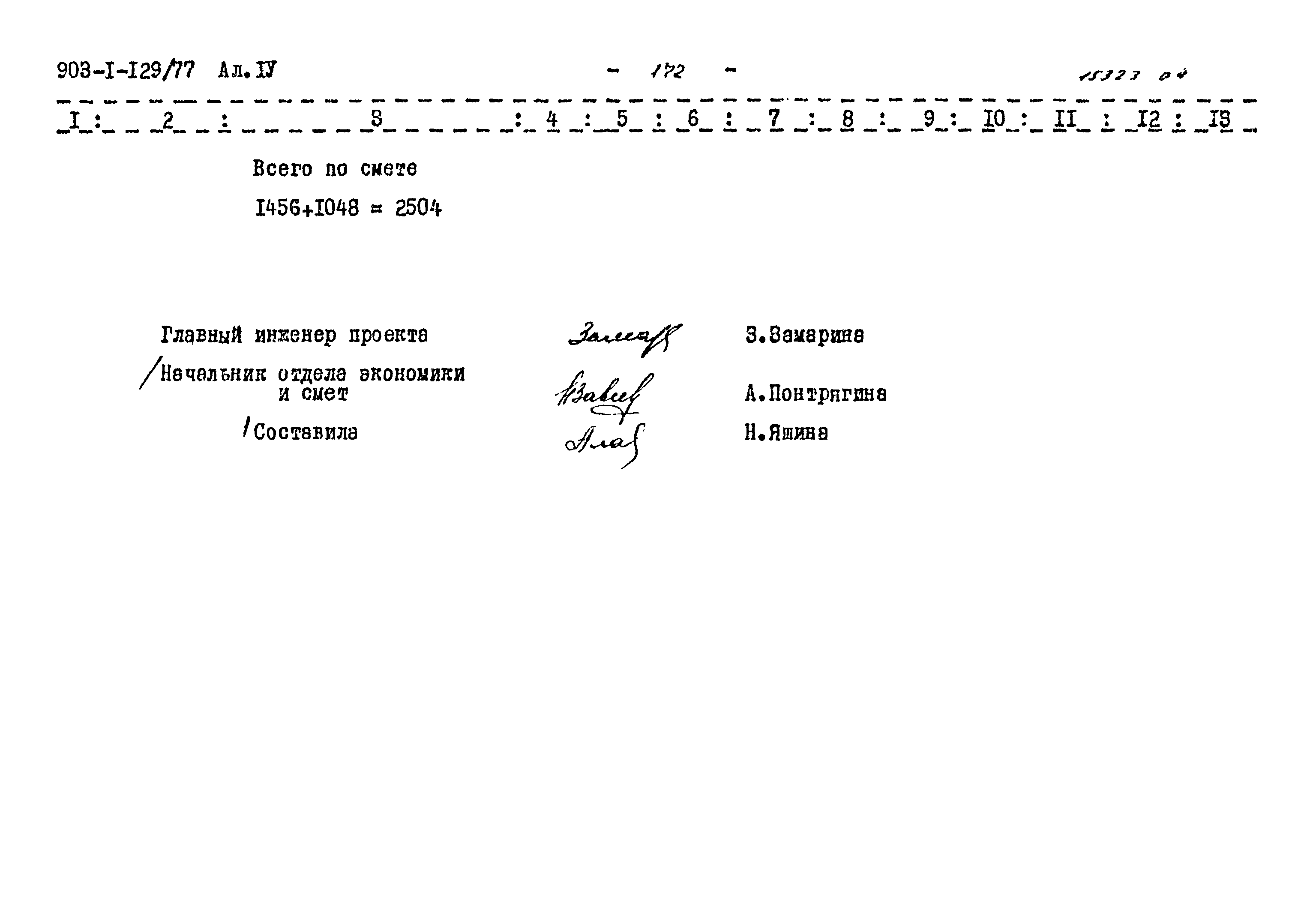 Типовой проект 903-1-129/77