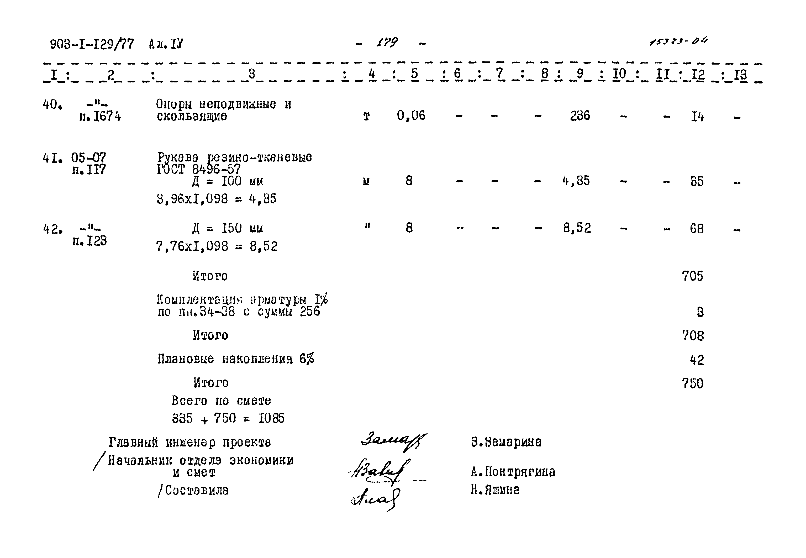 Типовой проект 903-1-129/77