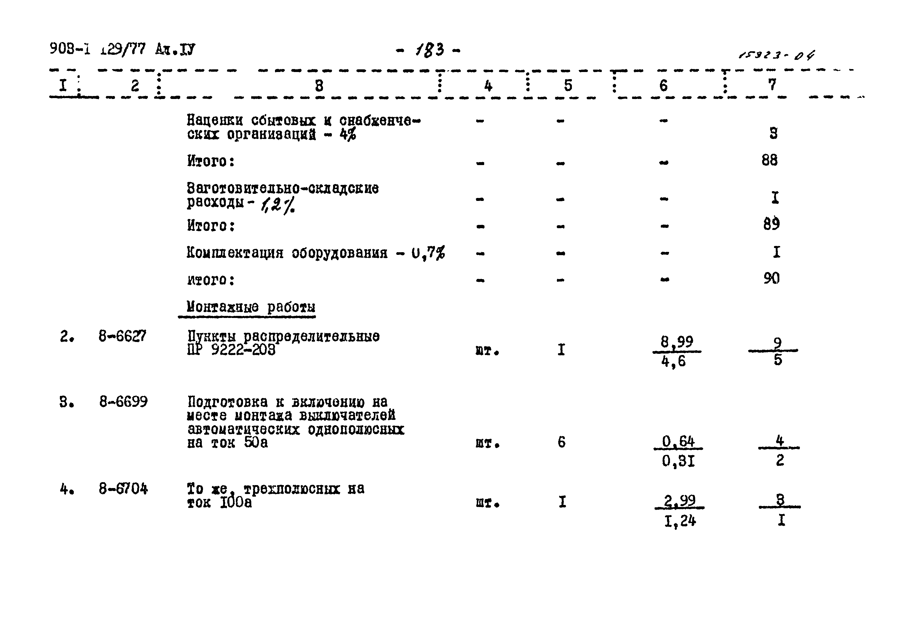 Типовой проект 903-1-129/77