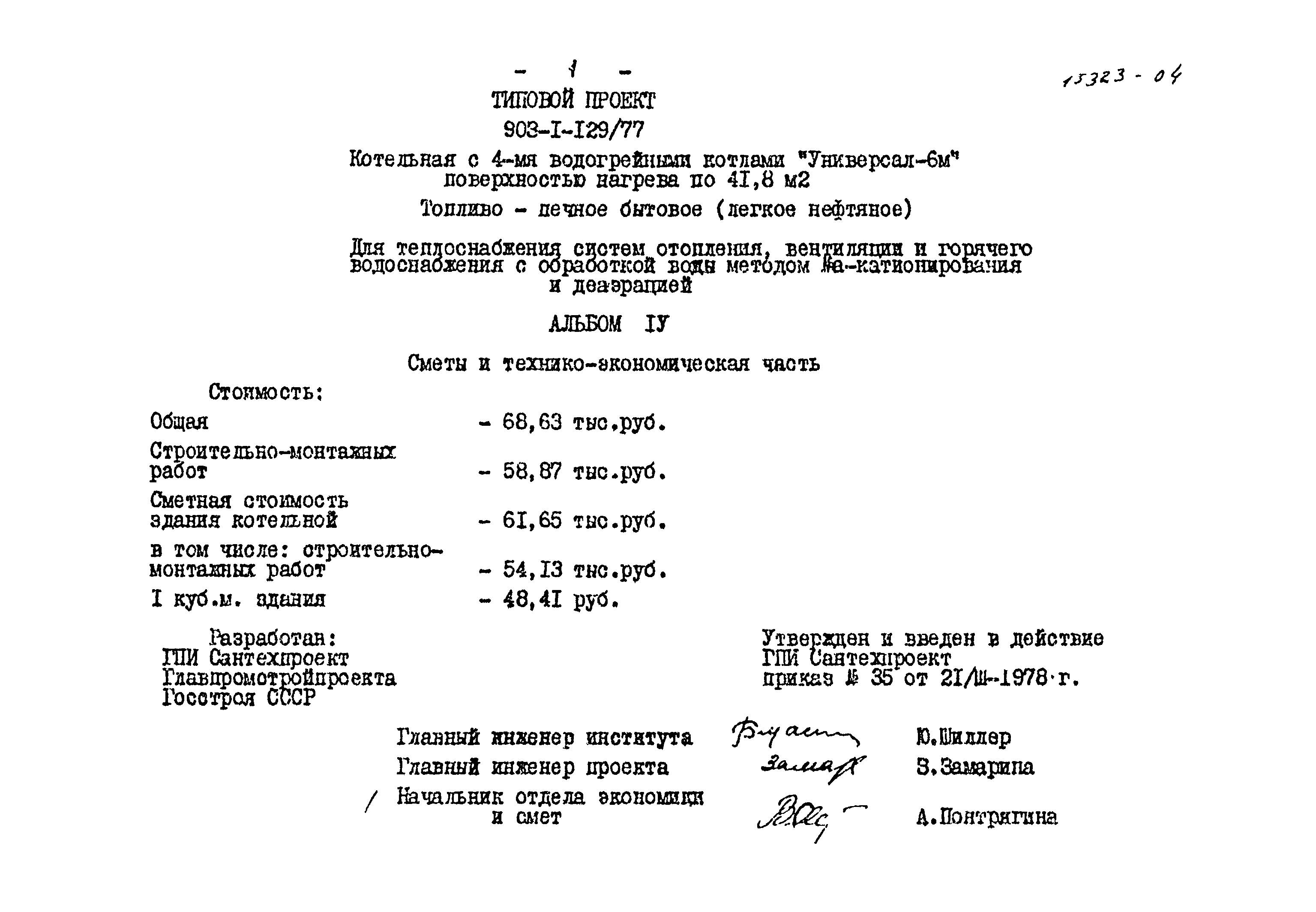 Типовой проект 903-1-129/77