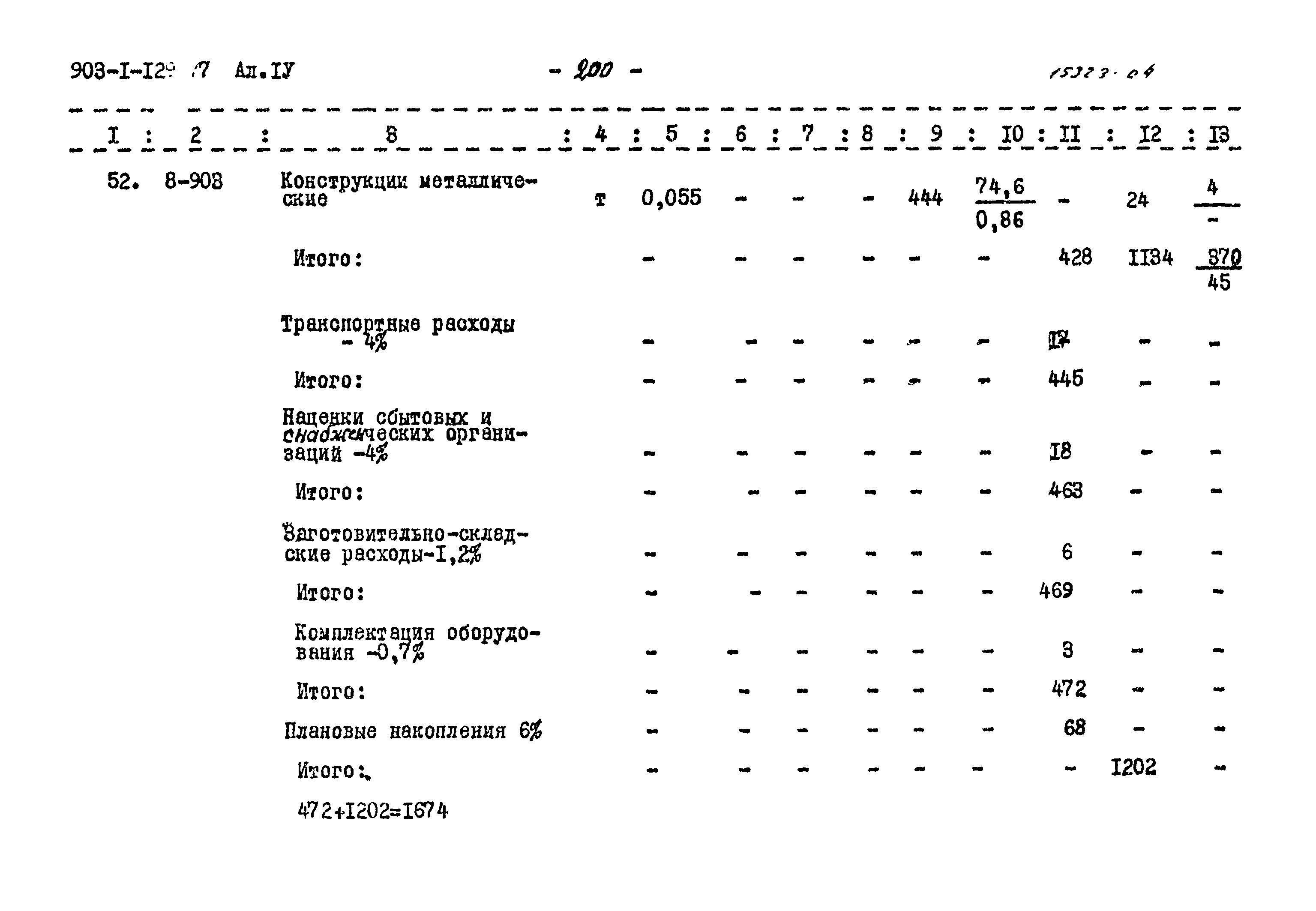 Типовой проект 903-1-129/77