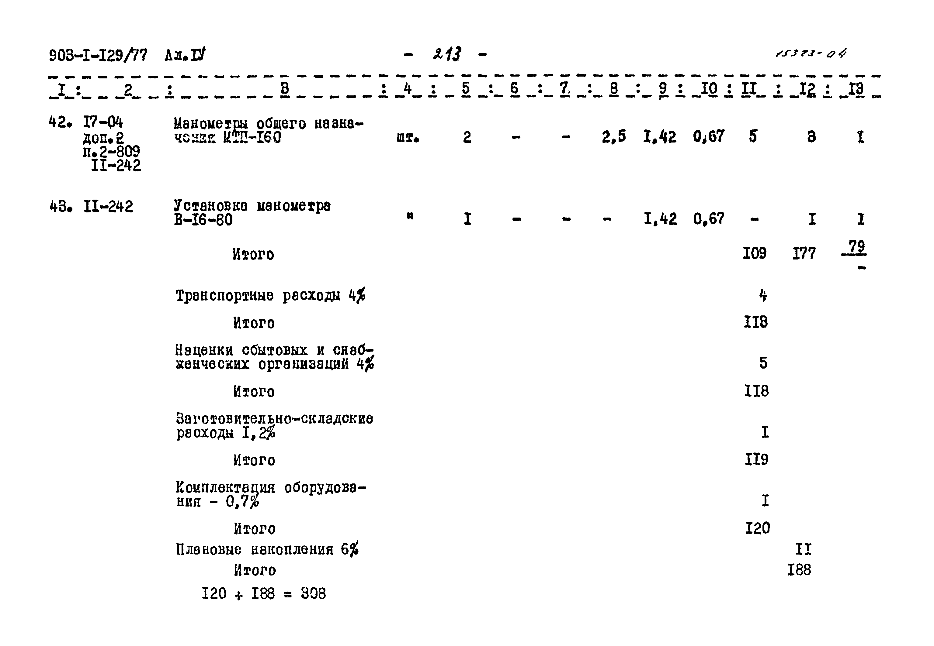 Типовой проект 903-1-129/77
