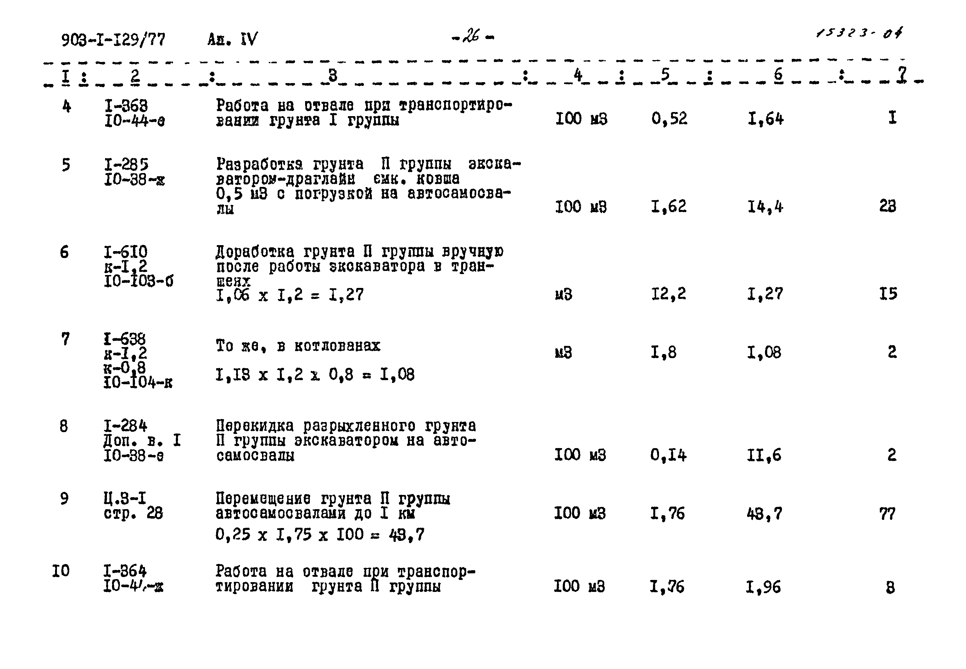 Типовой проект 903-1-129/77