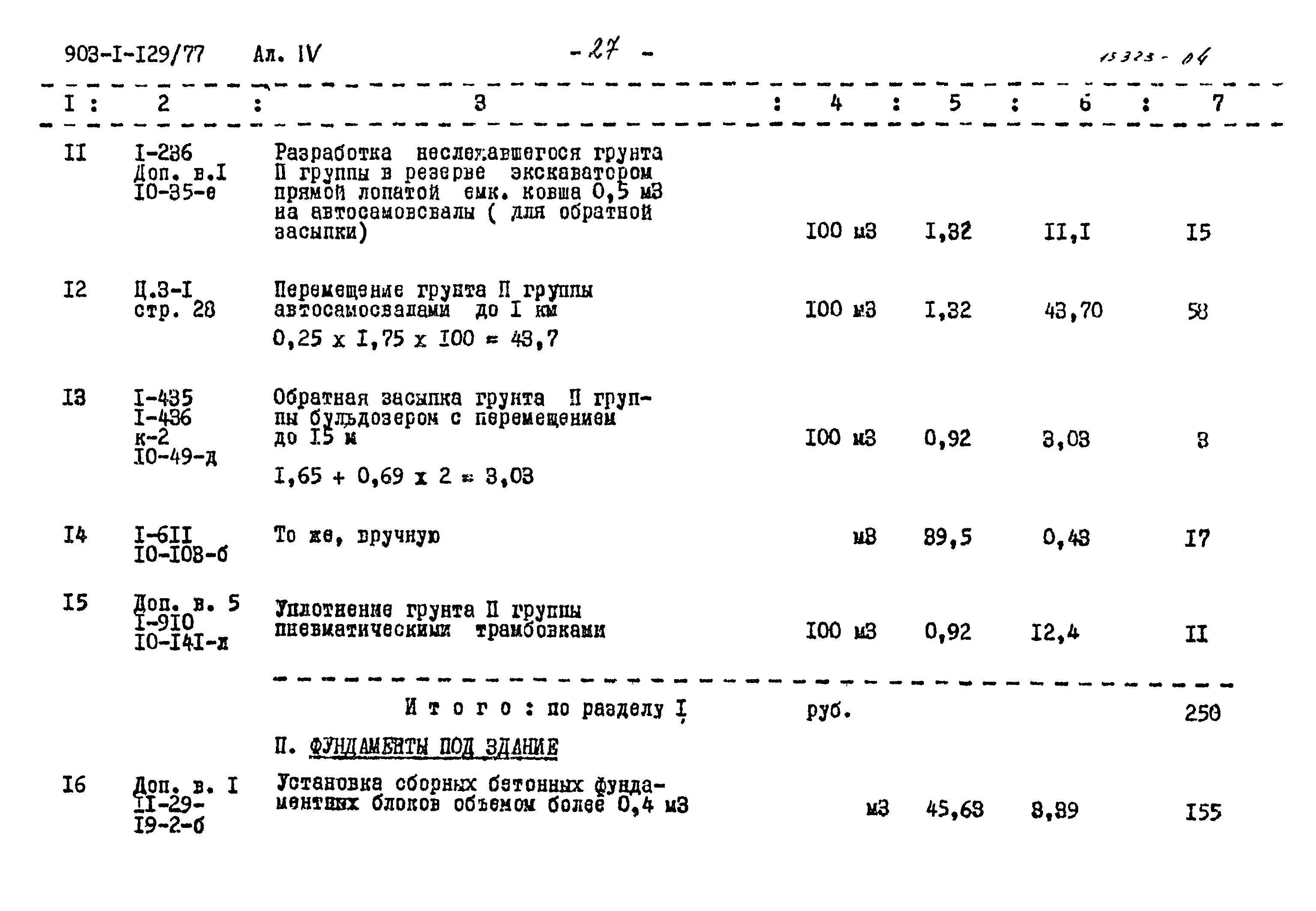Типовой проект 903-1-129/77