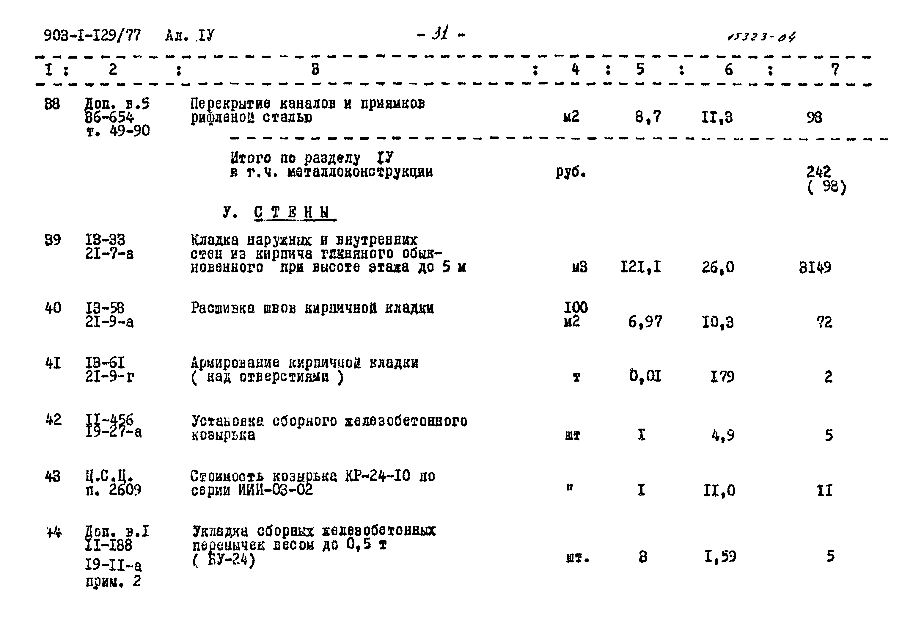 Типовой проект 903-1-129/77