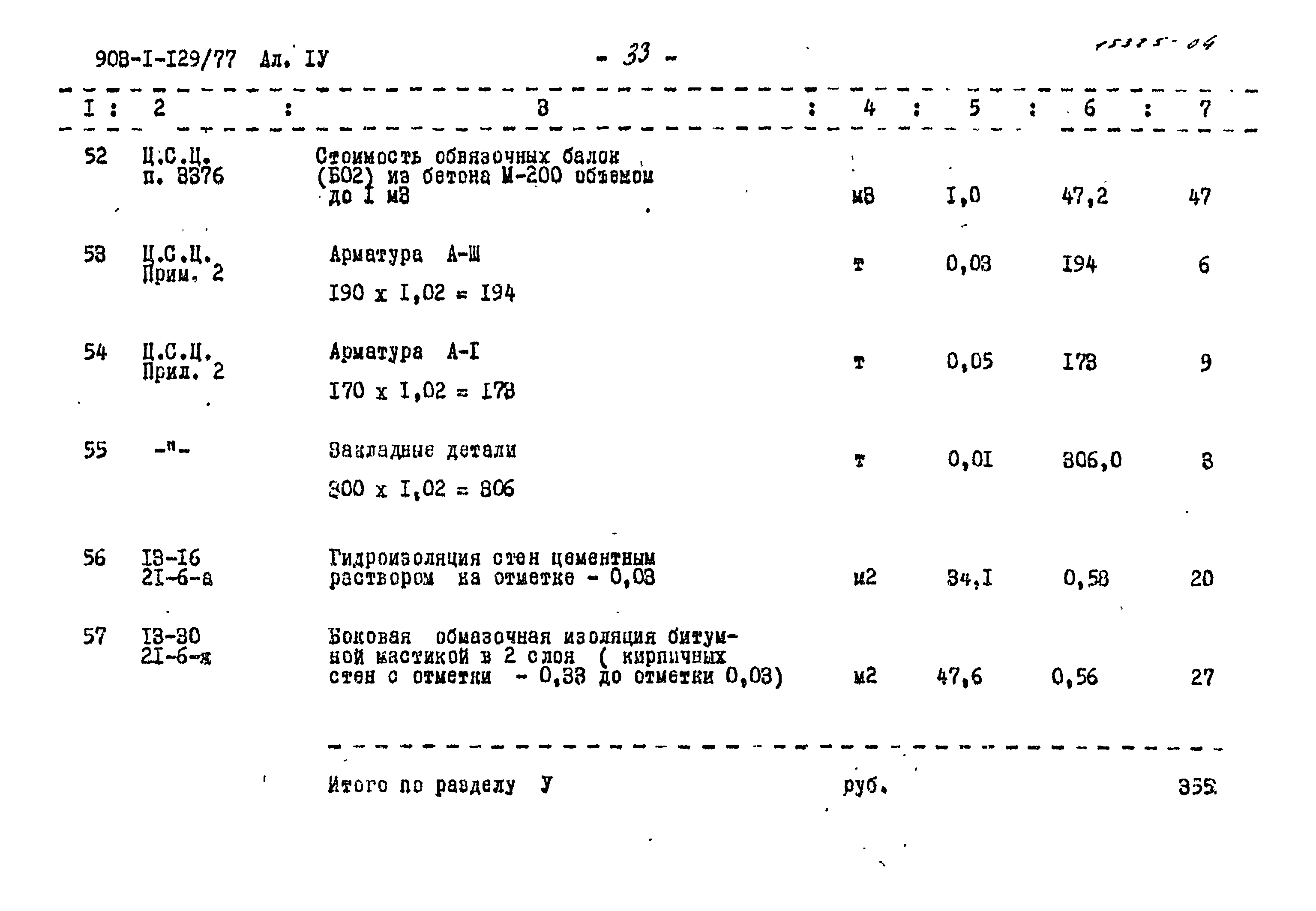 Типовой проект 903-1-129/77