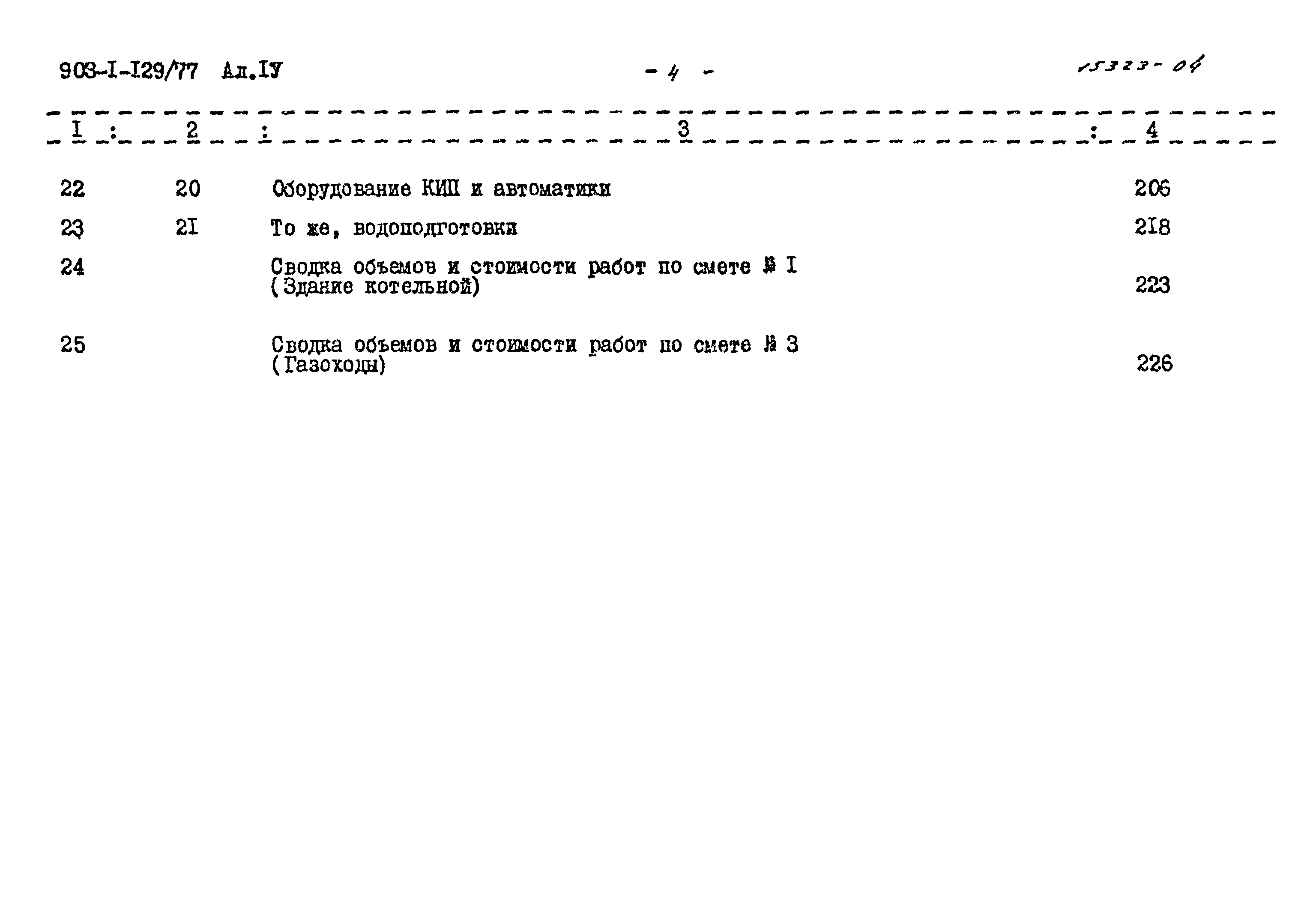 Типовой проект 903-1-129/77