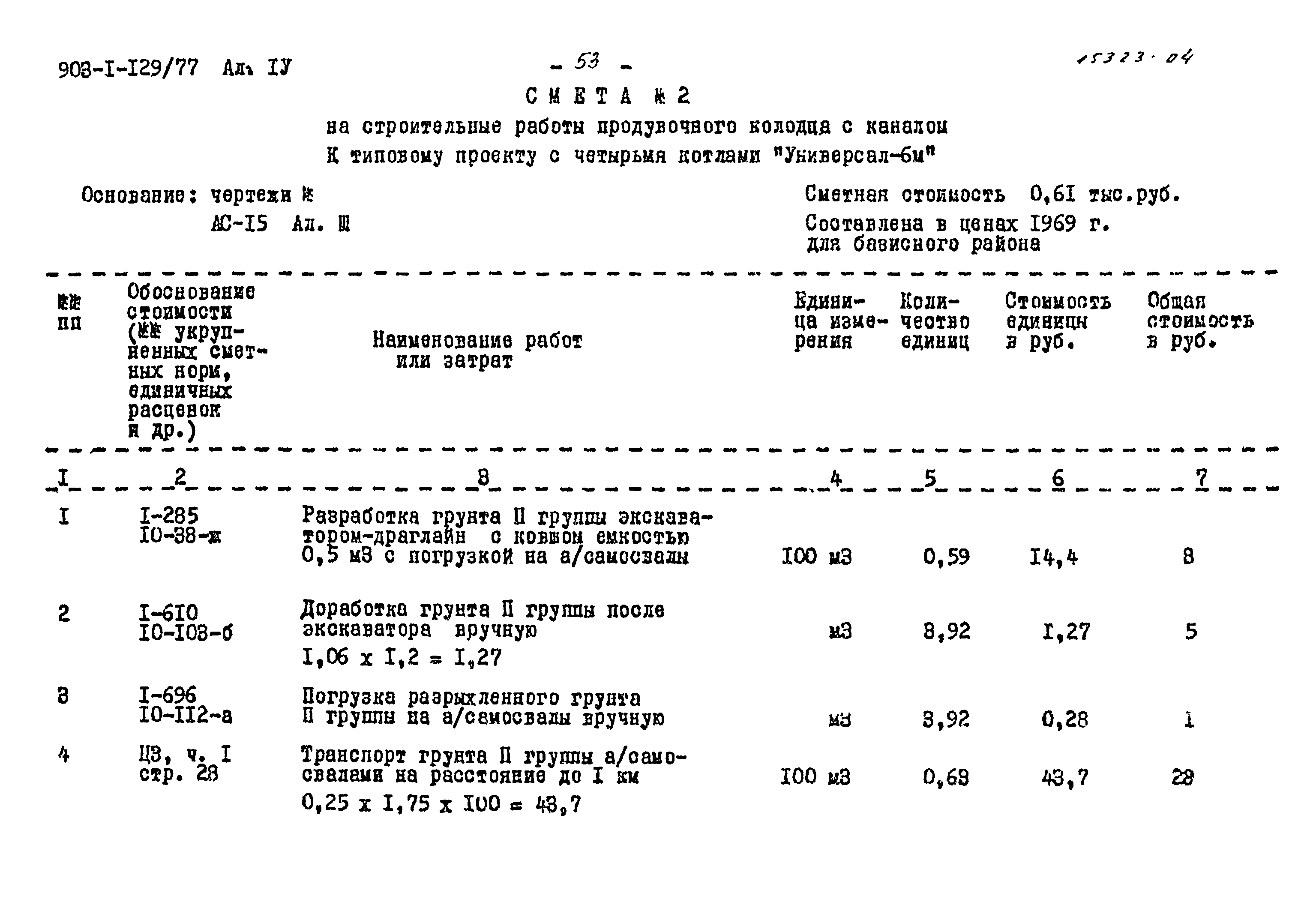 Типовой проект 903-1-129/77